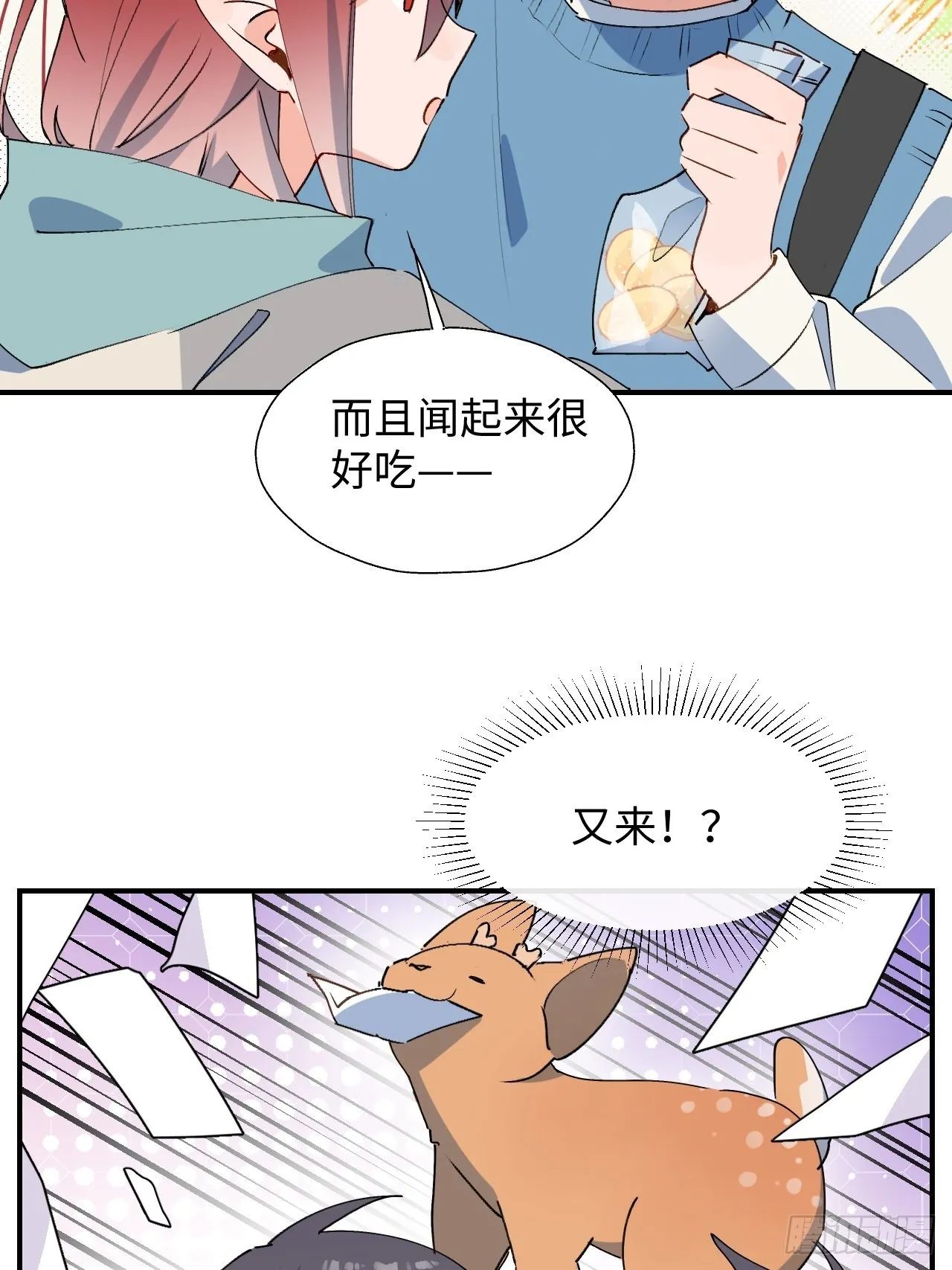 41大事不妙！ 第42页