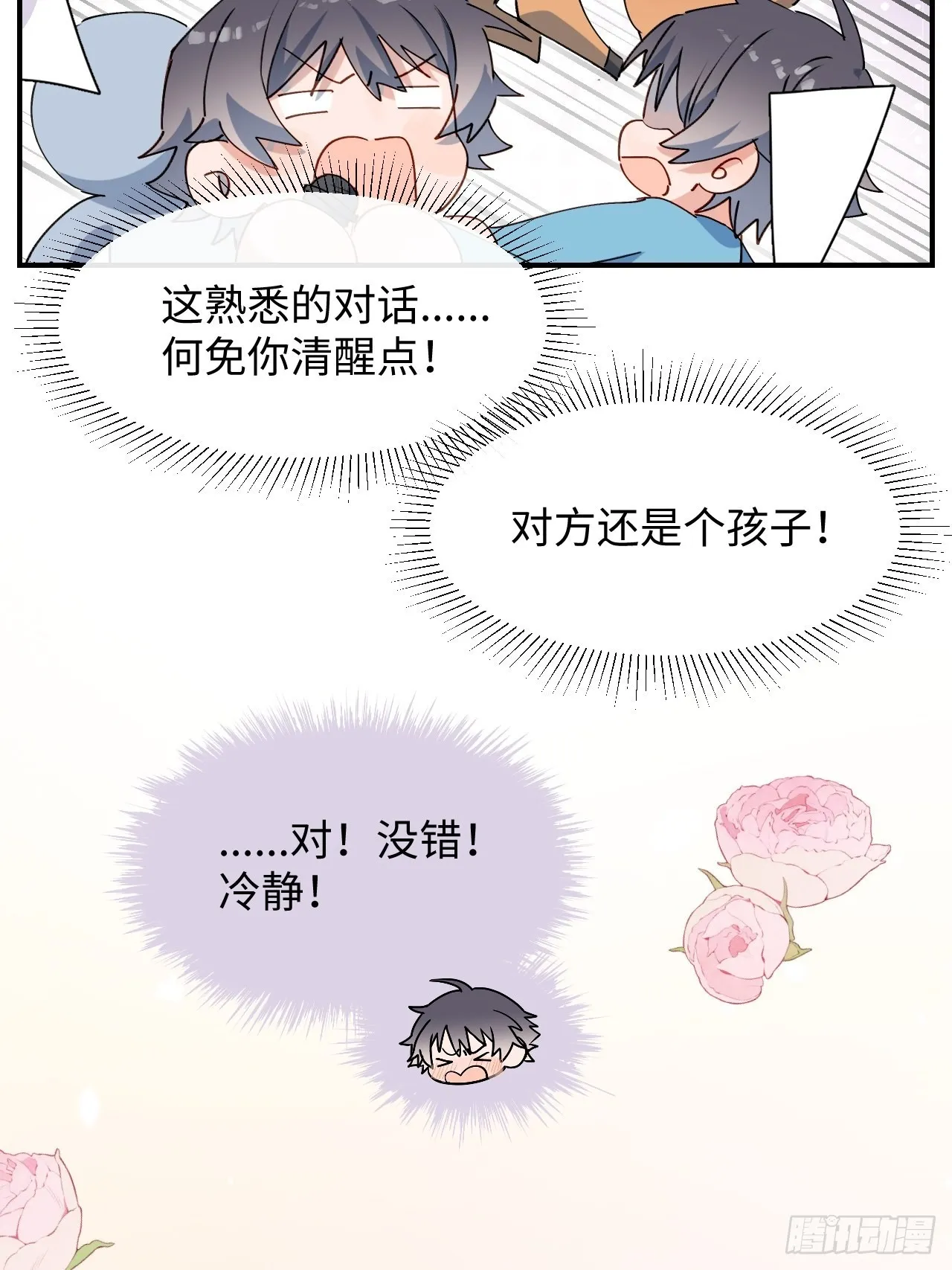 41大事不妙！ 第43页