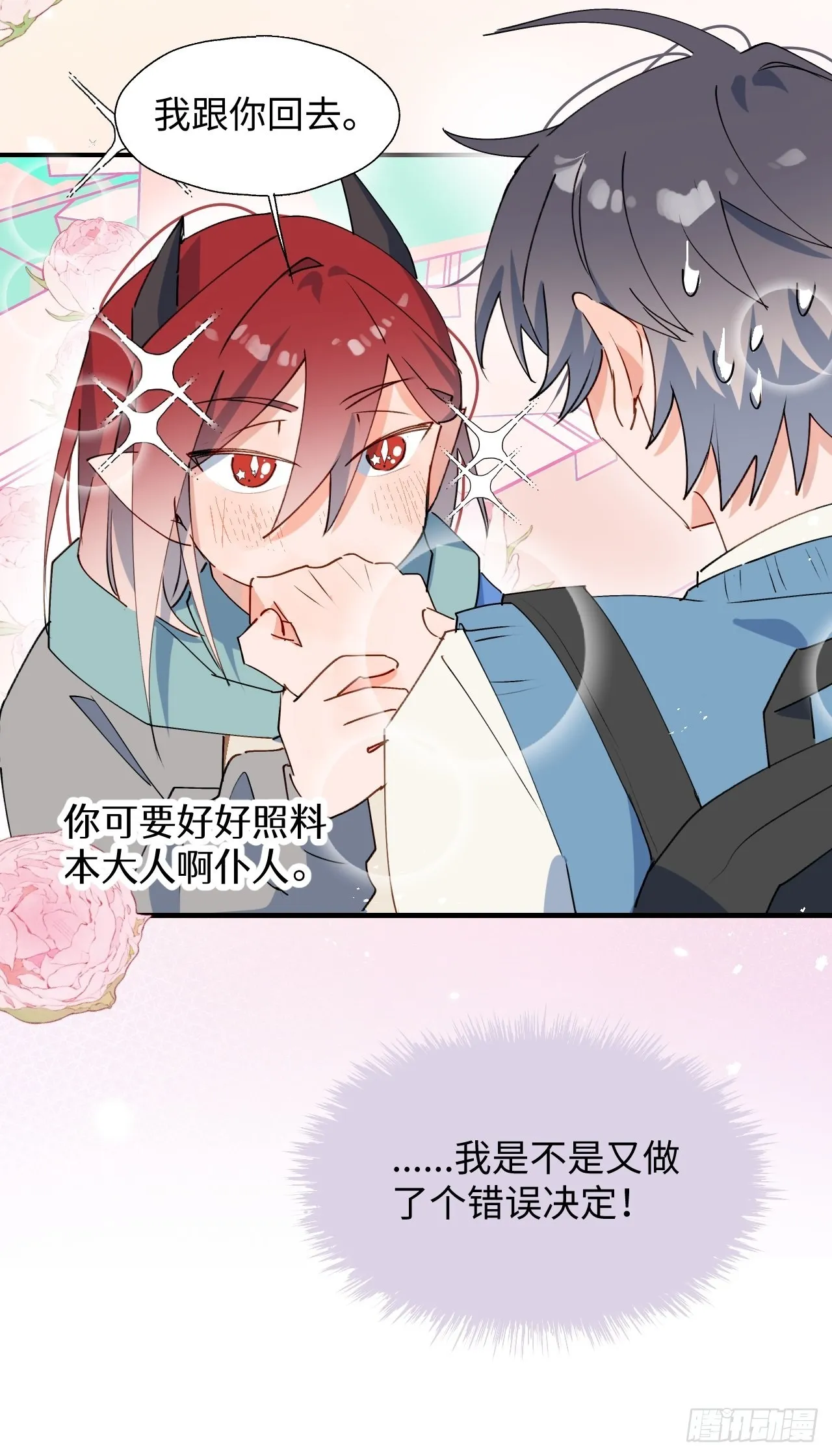 41大事不妙！ 第44页