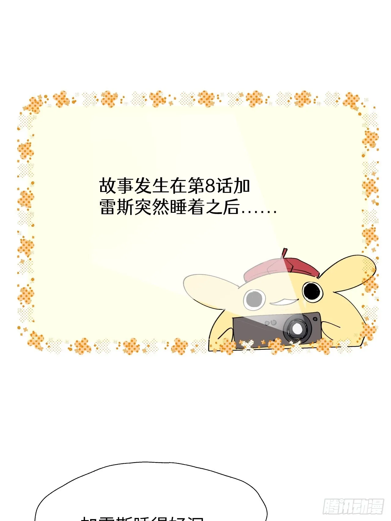 番外：那天晚上…… 第3页
