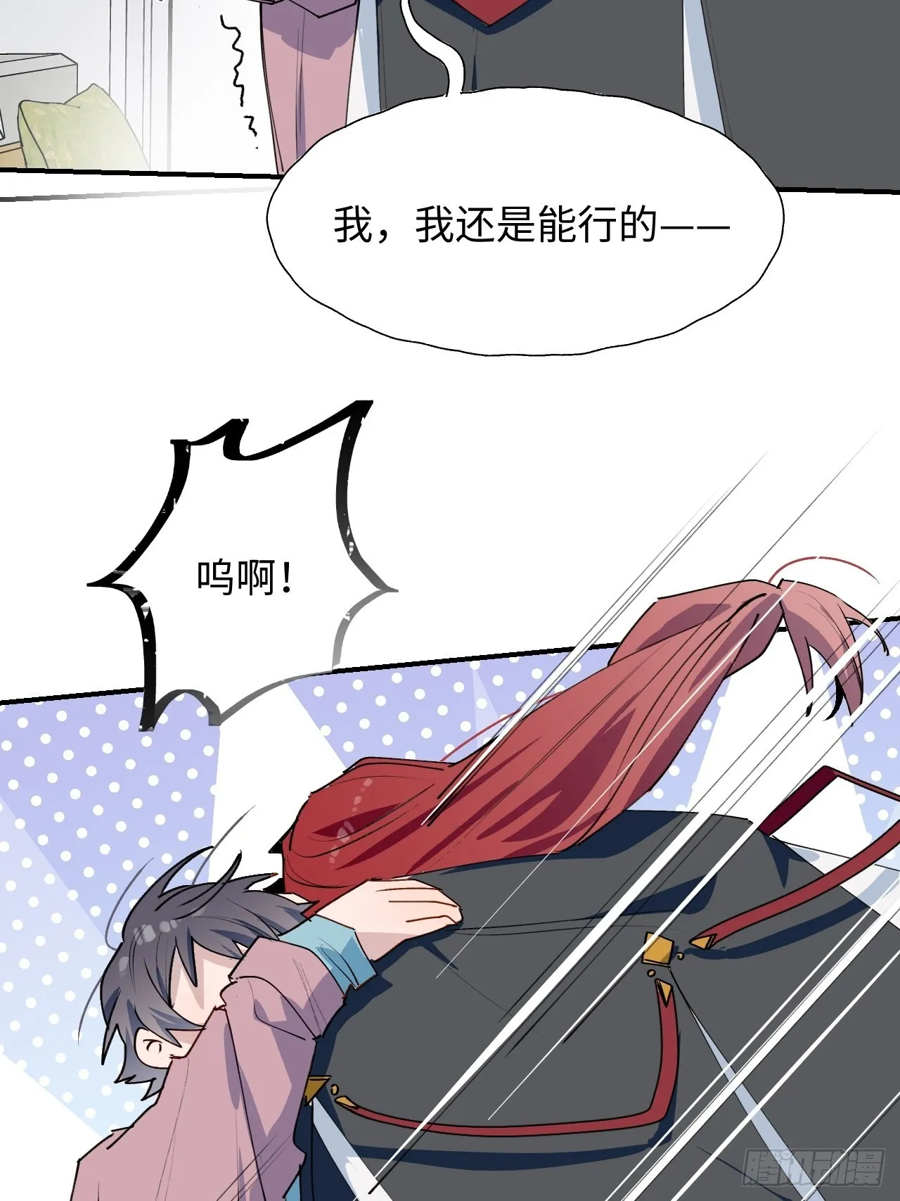 番外：那天晚上…… 第8页