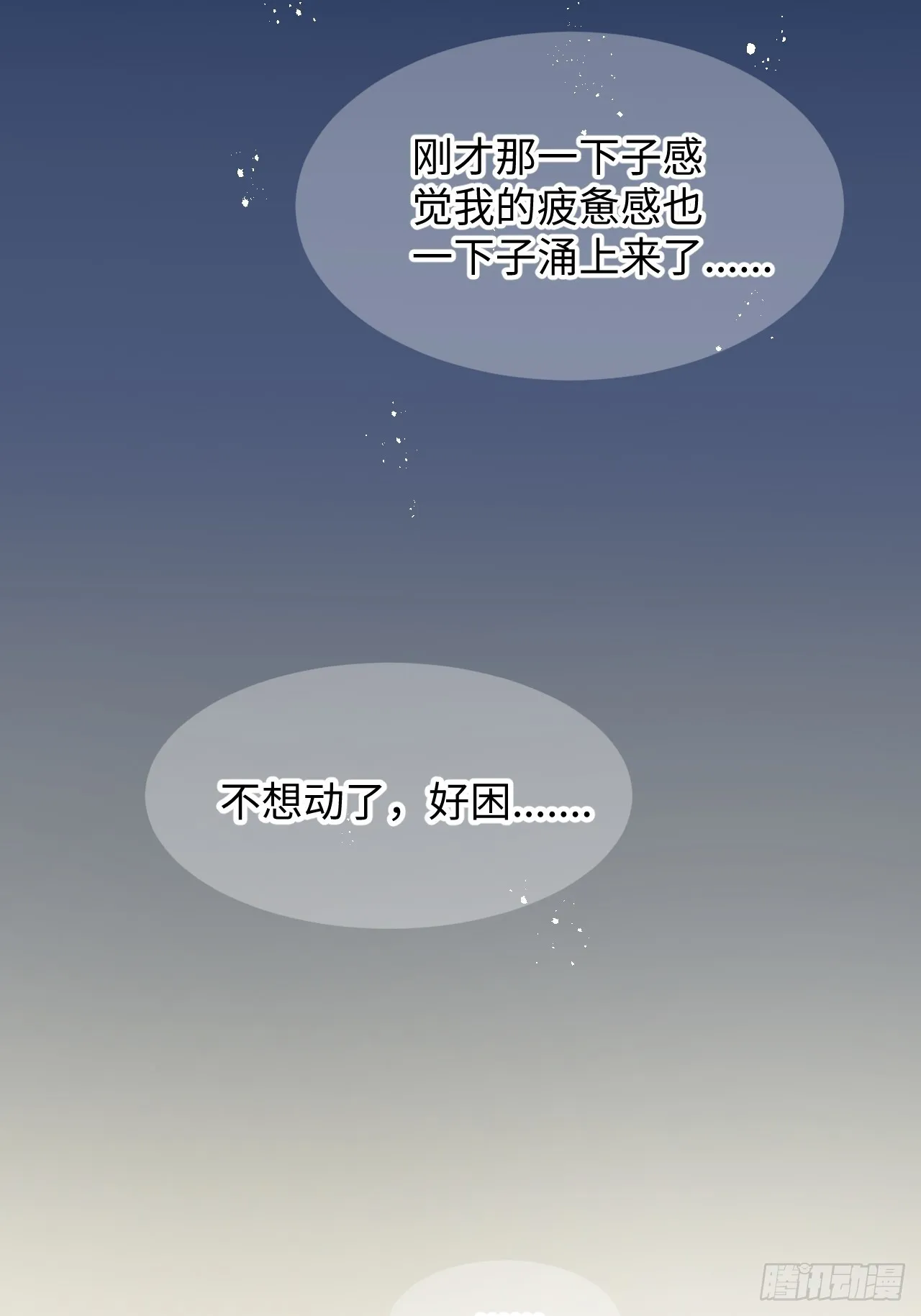 番外：那天晚上…… 第14页