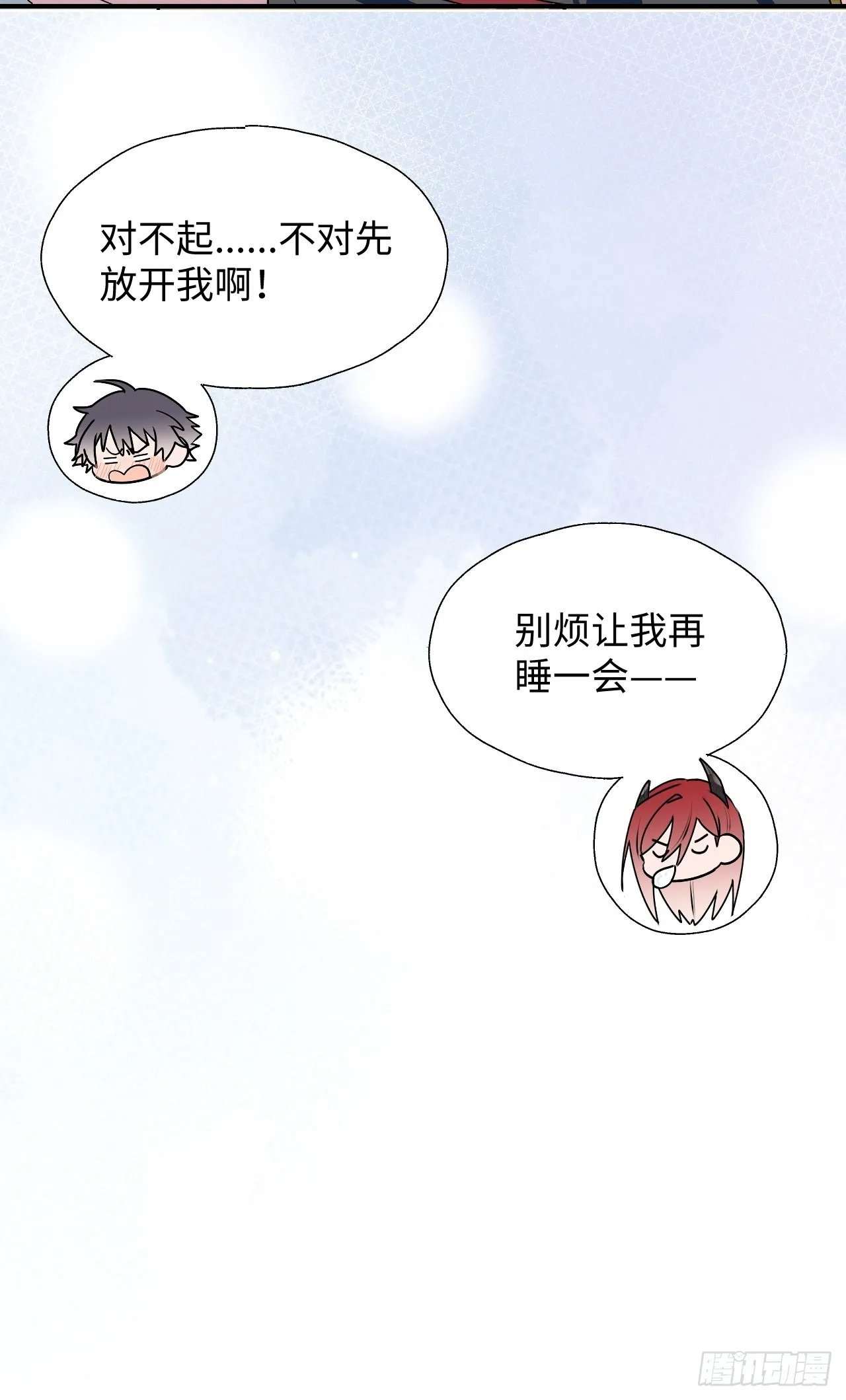 番外：那天晚上…… 第21页