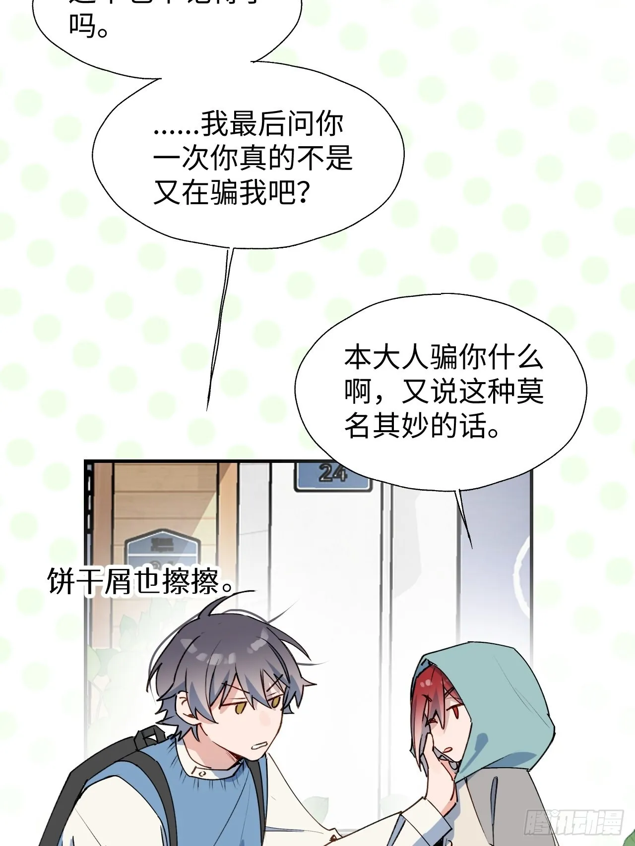 42别对小孩子说这些…… 第6页