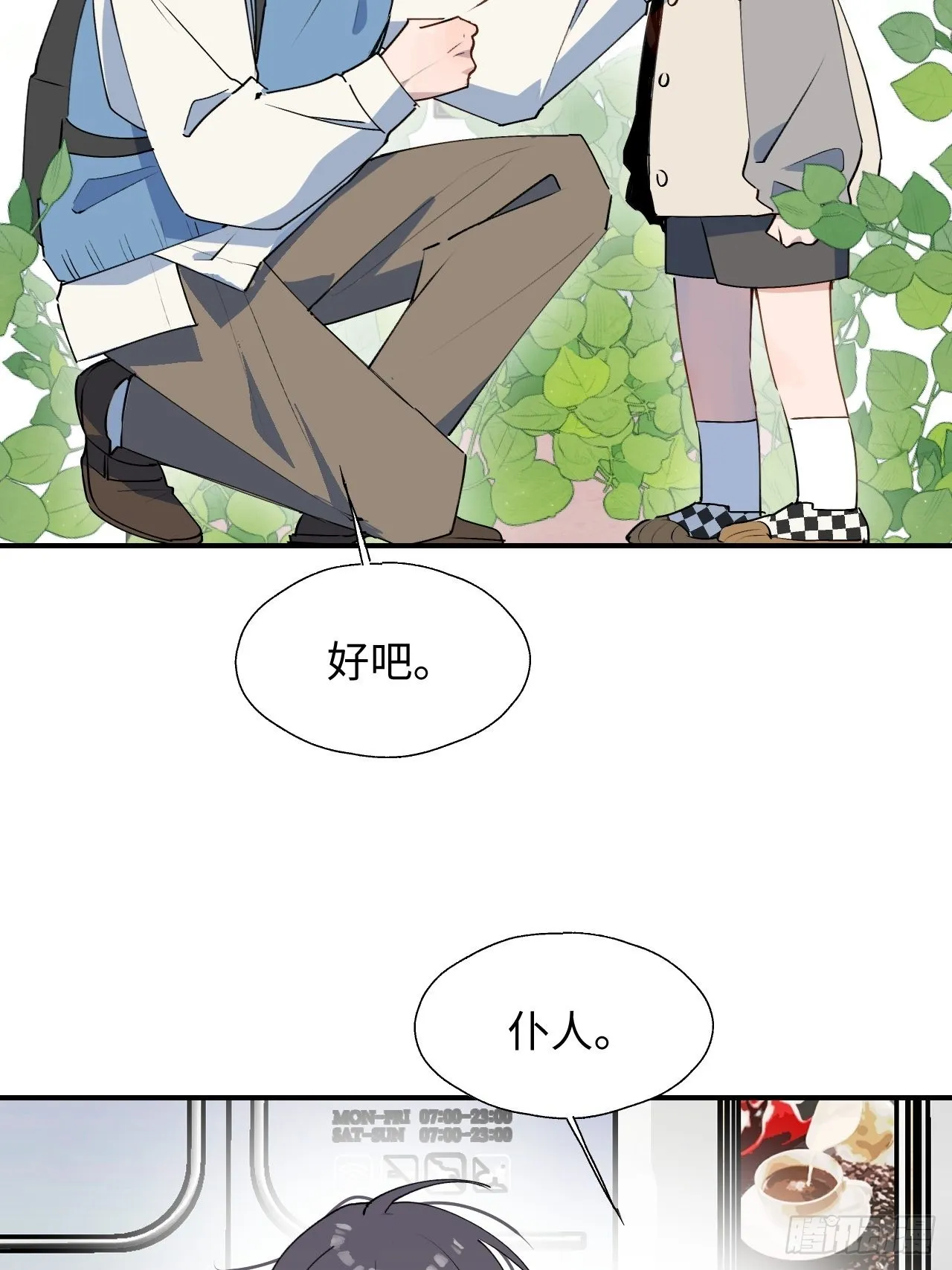 42别对小孩子说这些…… 第7页