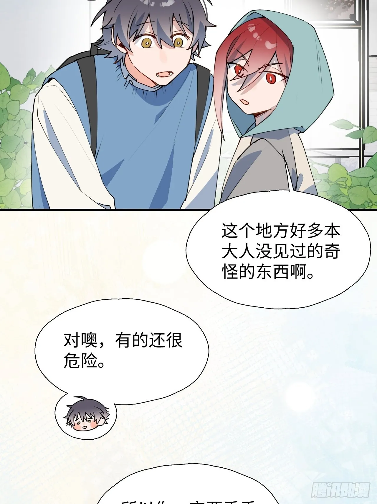 42别对小孩子说这些…… 第8页