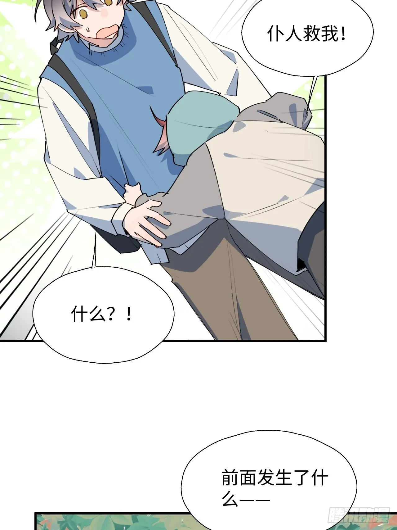 42别对小孩子说这些…… 第14页