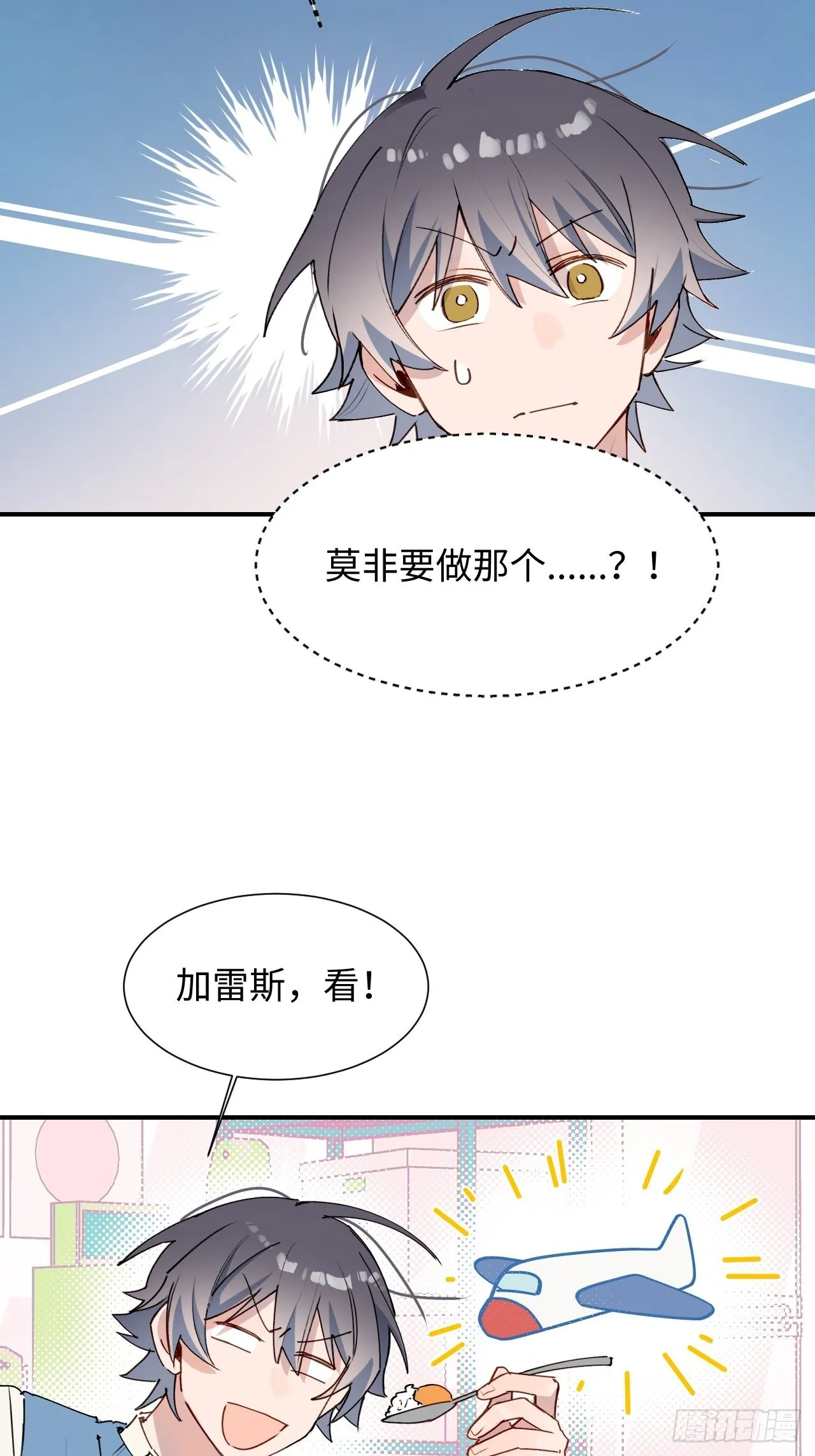 42别对小孩子说这些…… 第19页