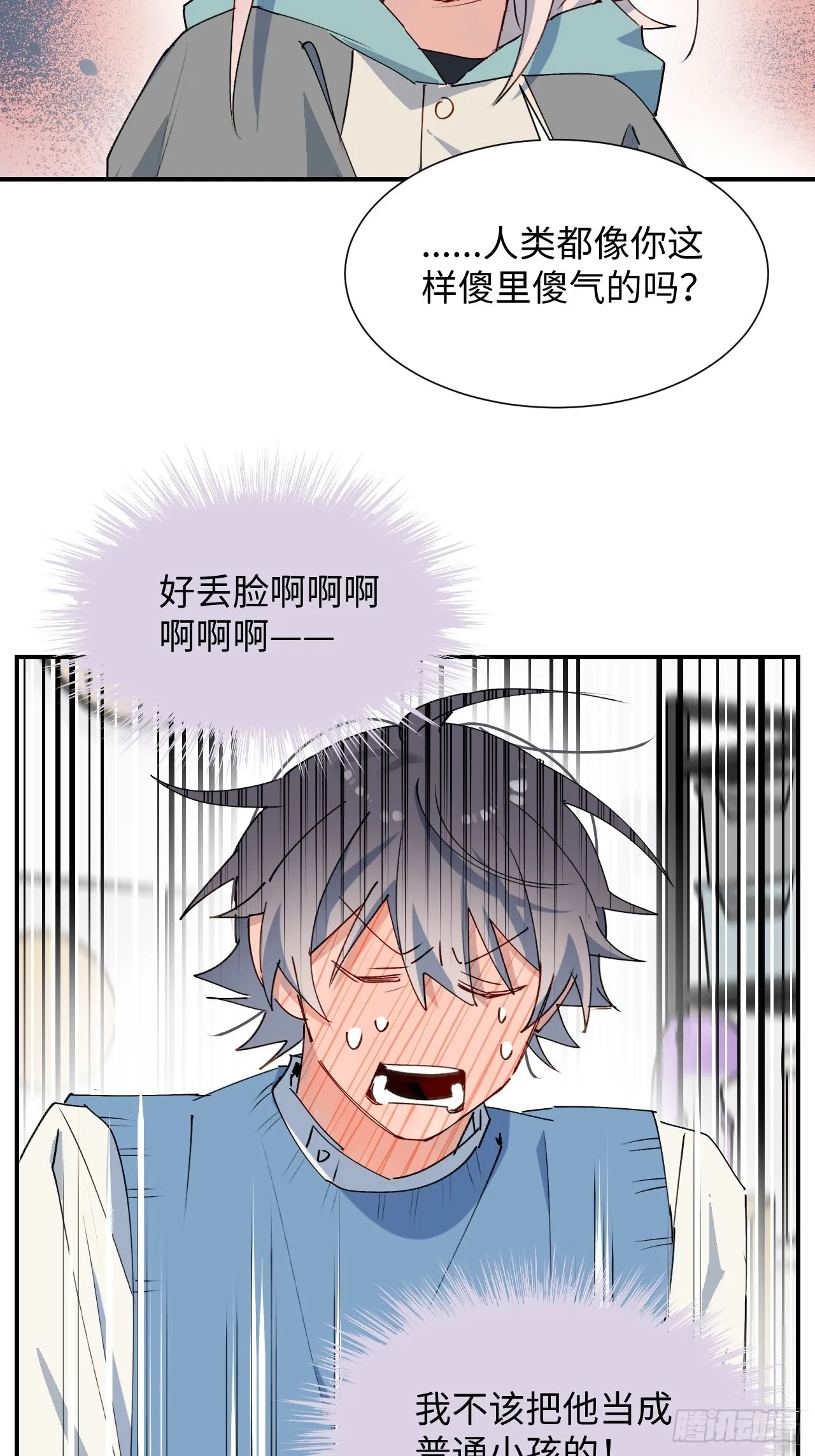42别对小孩子说这些…… 第22页