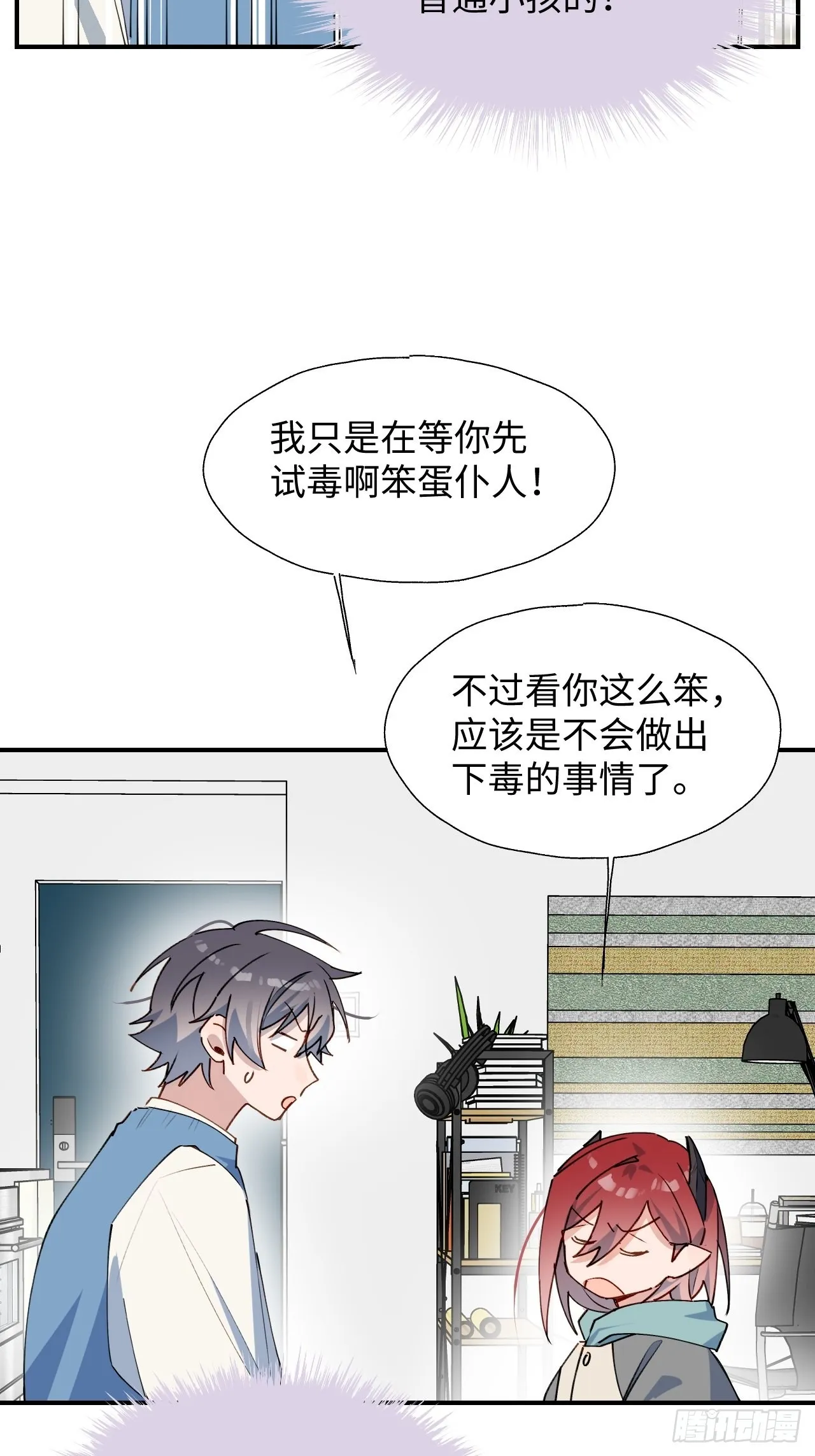 42别对小孩子说这些…… 第23页