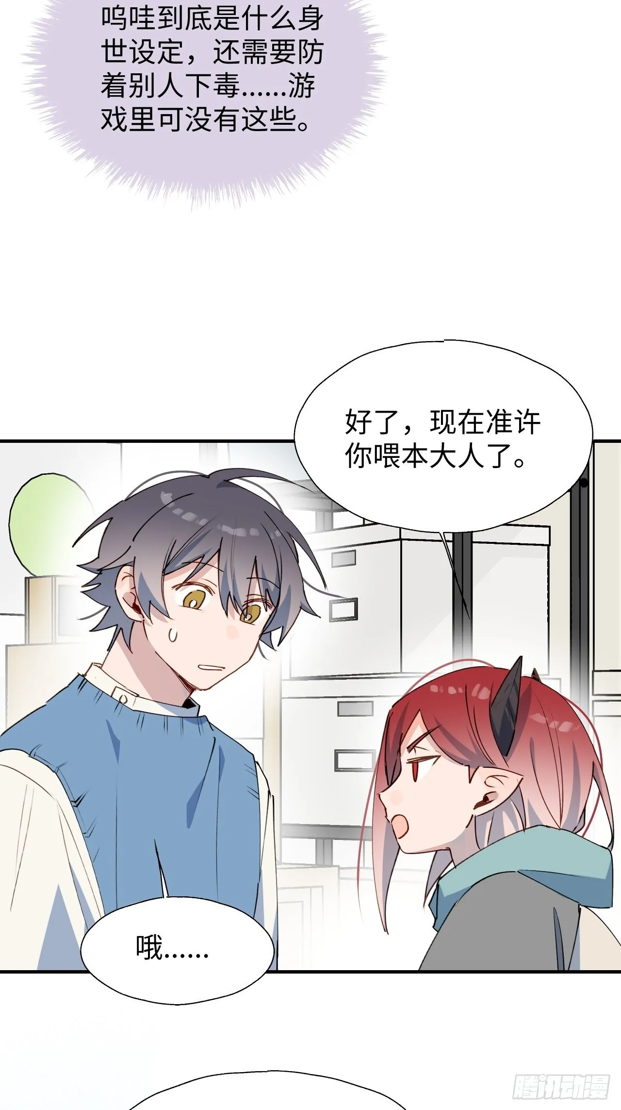 42别对小孩子说这些…… 第24页