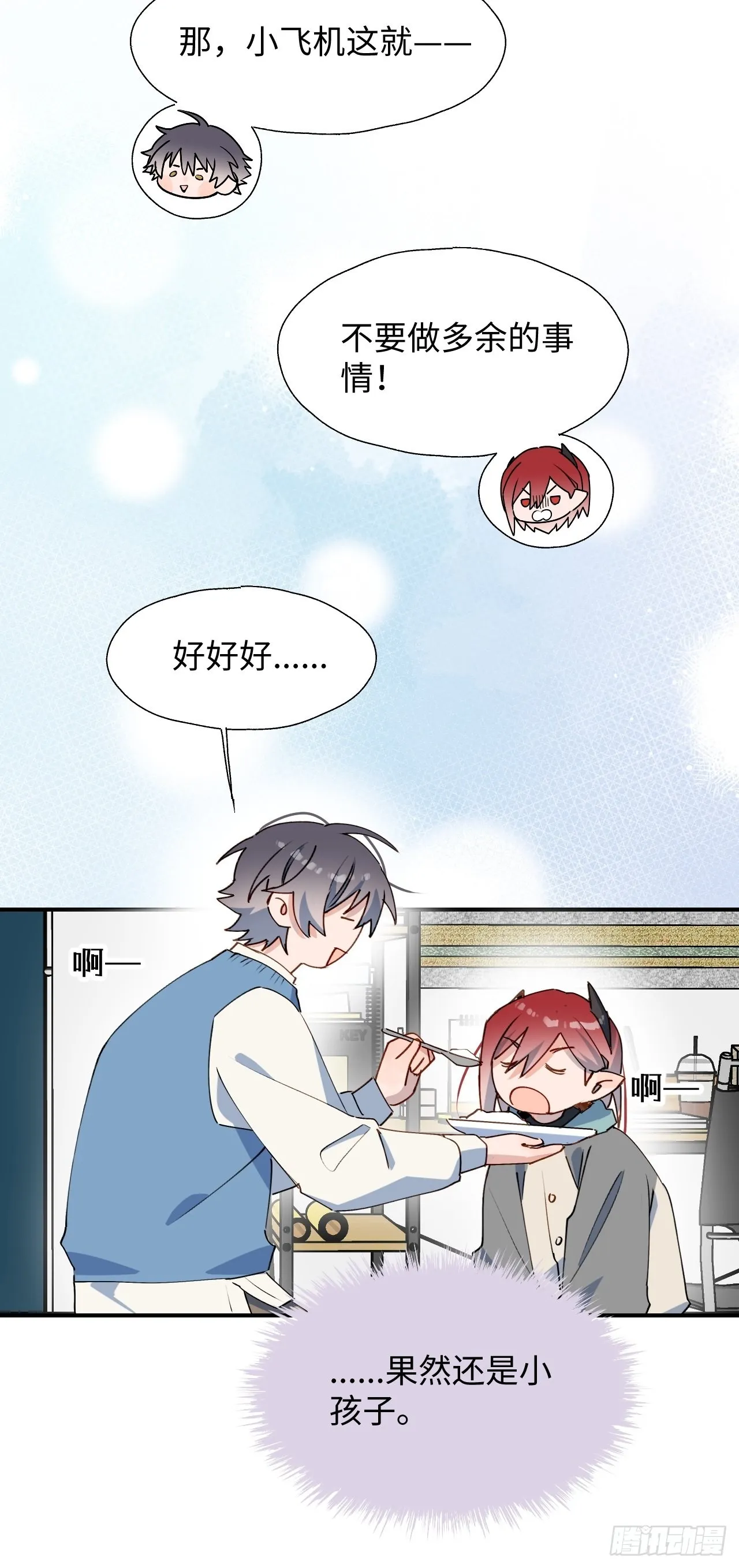 42别对小孩子说这些…… 第25页