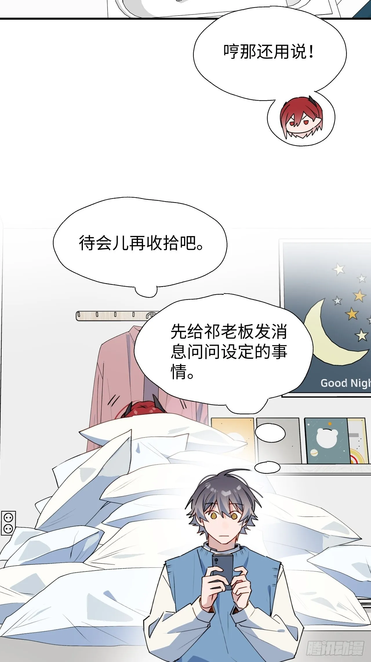 42别对小孩子说这些…… 第27页