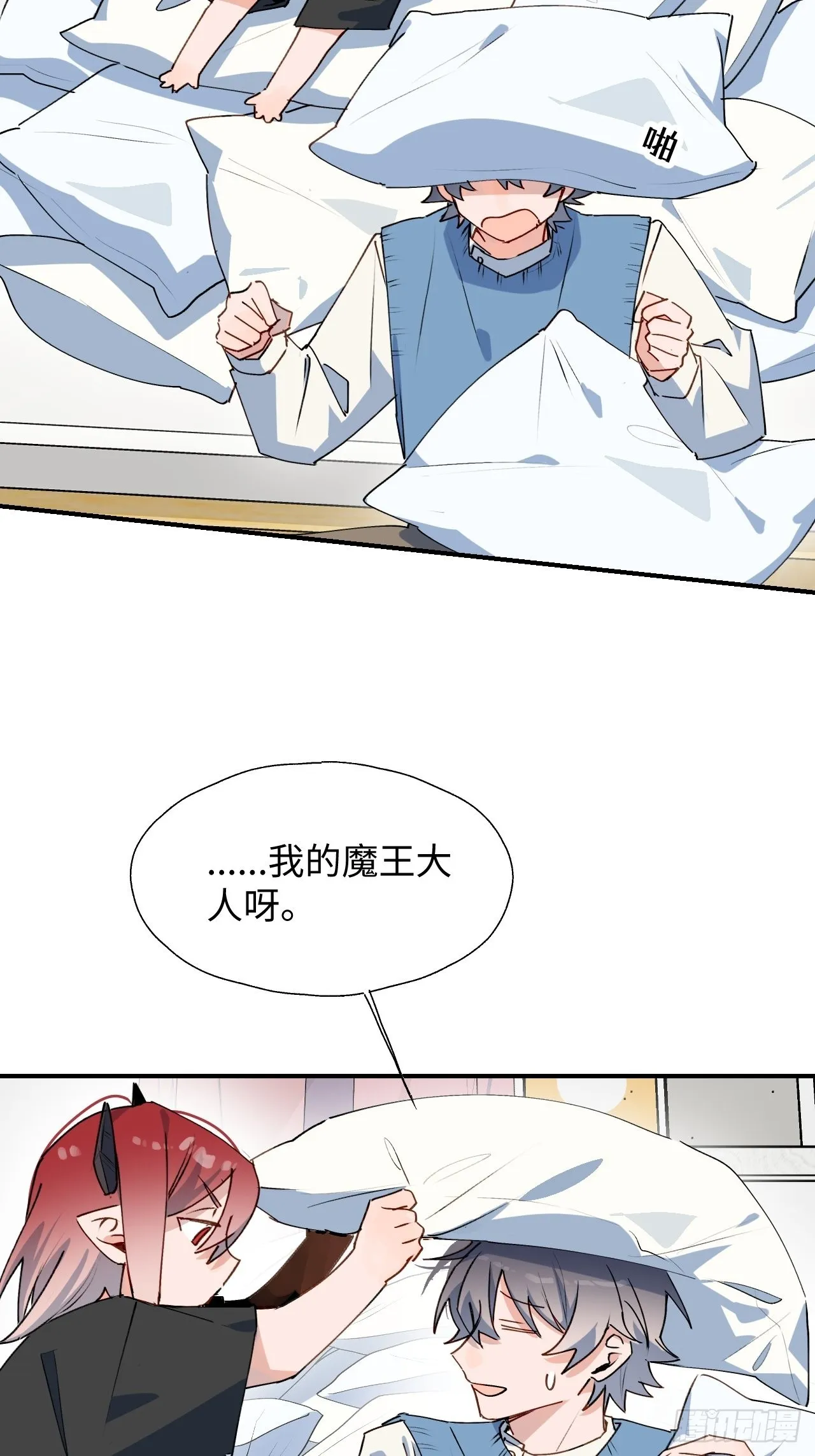 42别对小孩子说这些…… 第31页