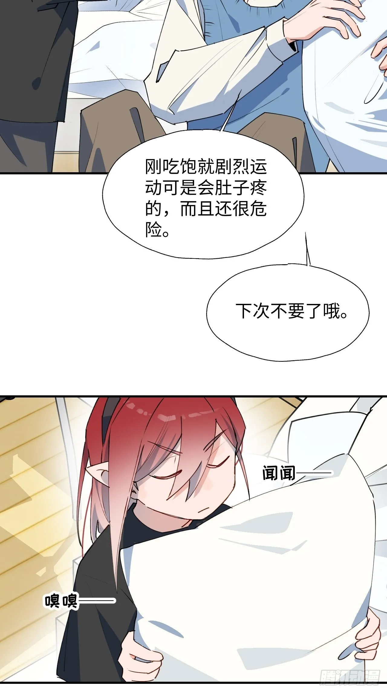 42别对小孩子说这些…… 第32页