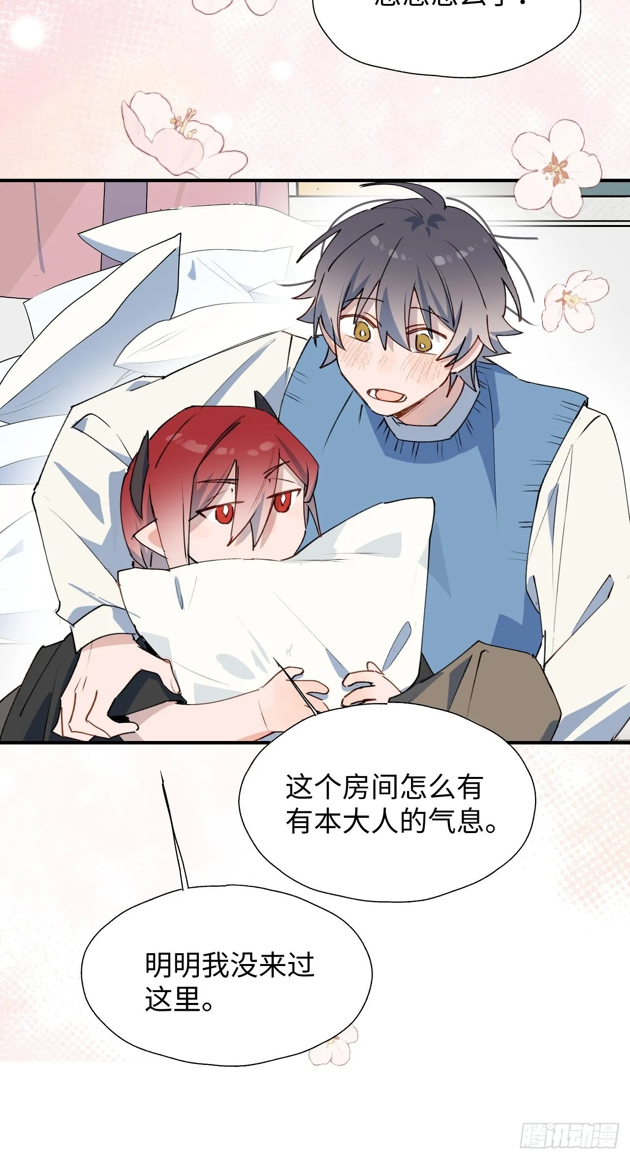 42别对小孩子说这些…… 第34页