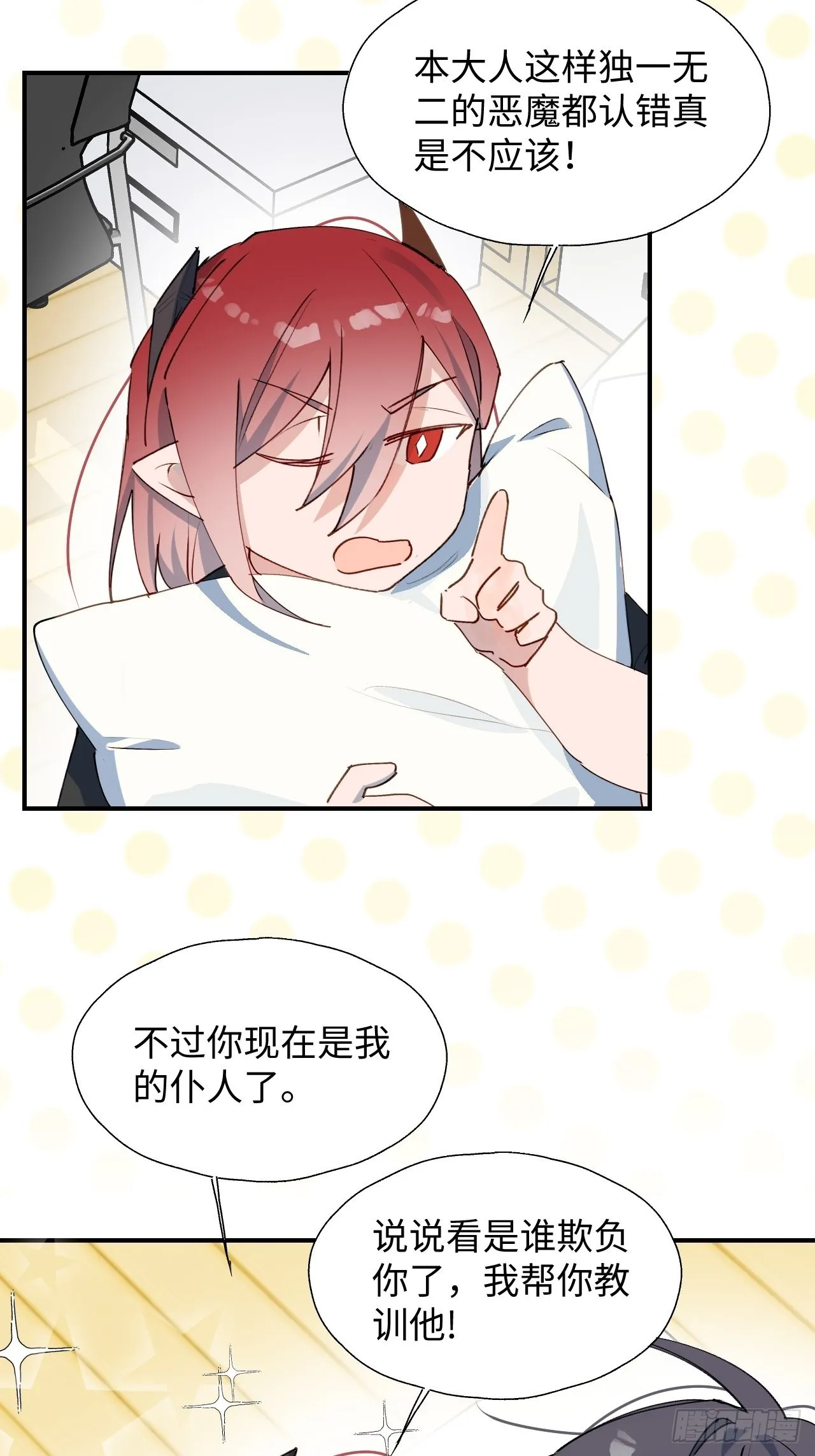 42别对小孩子说这些…… 第36页