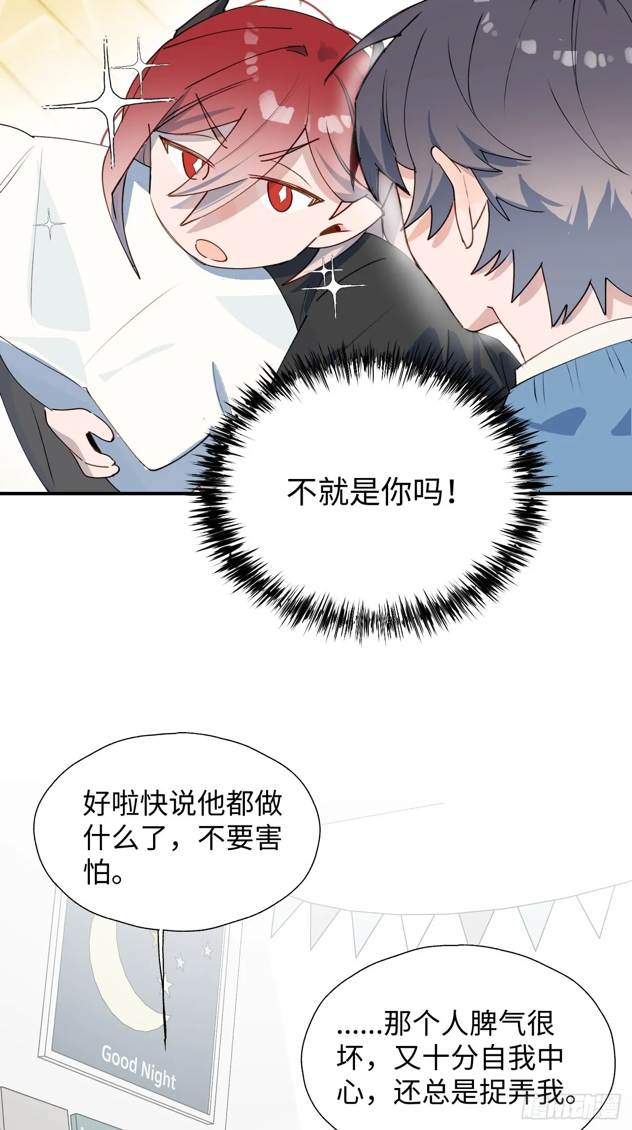 42别对小孩子说这些…… 第37页