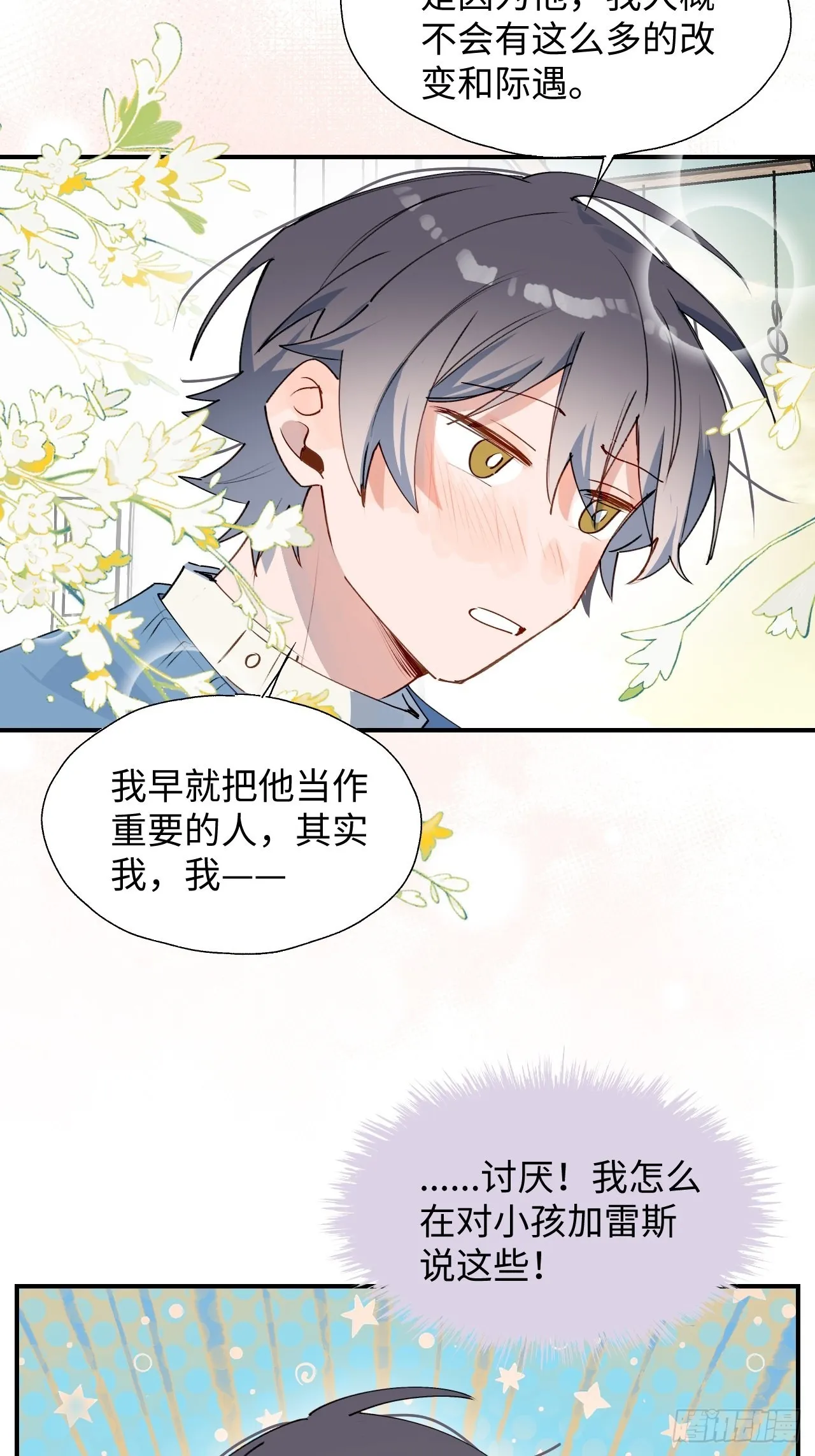 42别对小孩子说这些…… 第40页