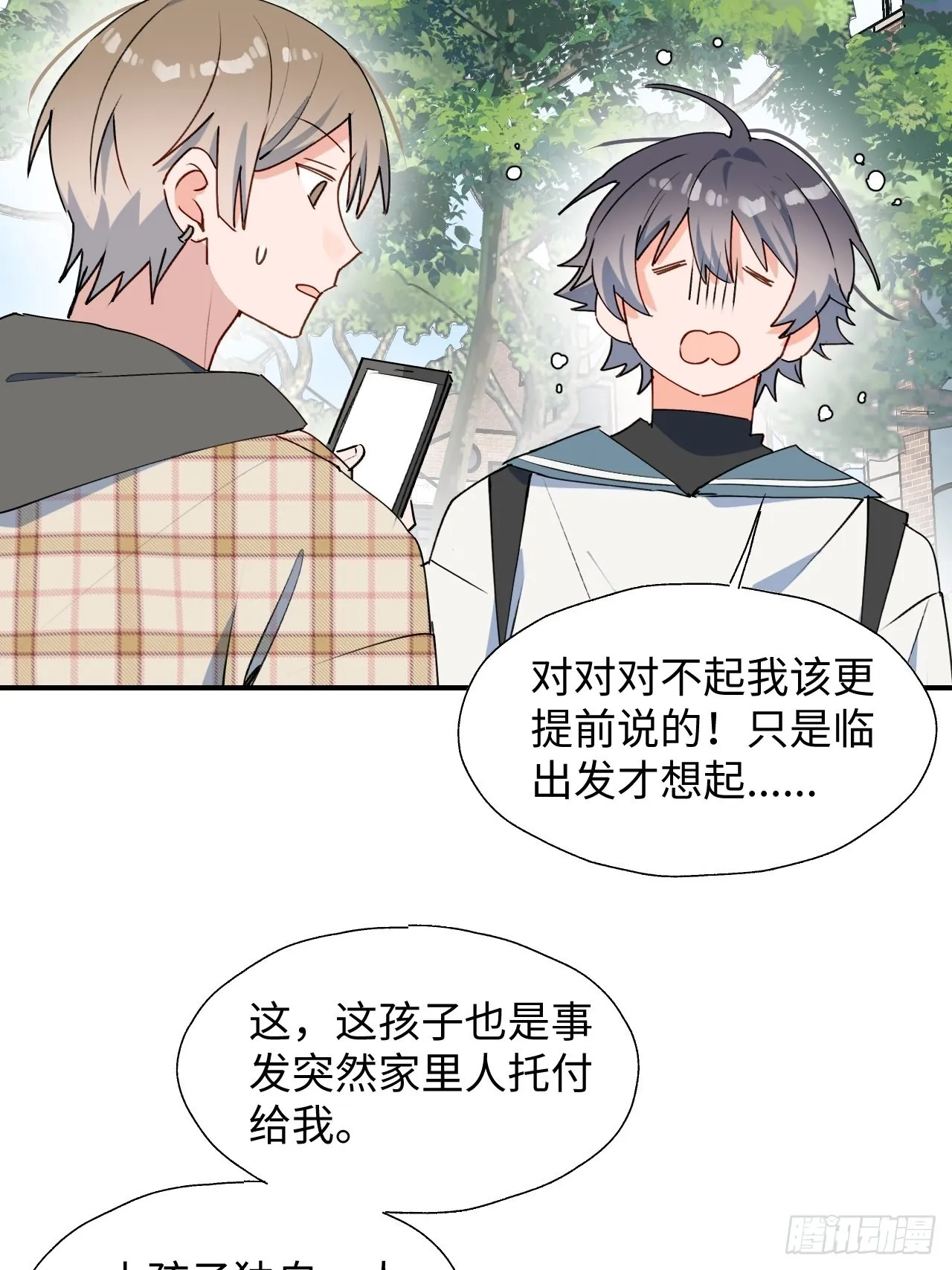 44谁偷了本大人的贡品？ 第10页
