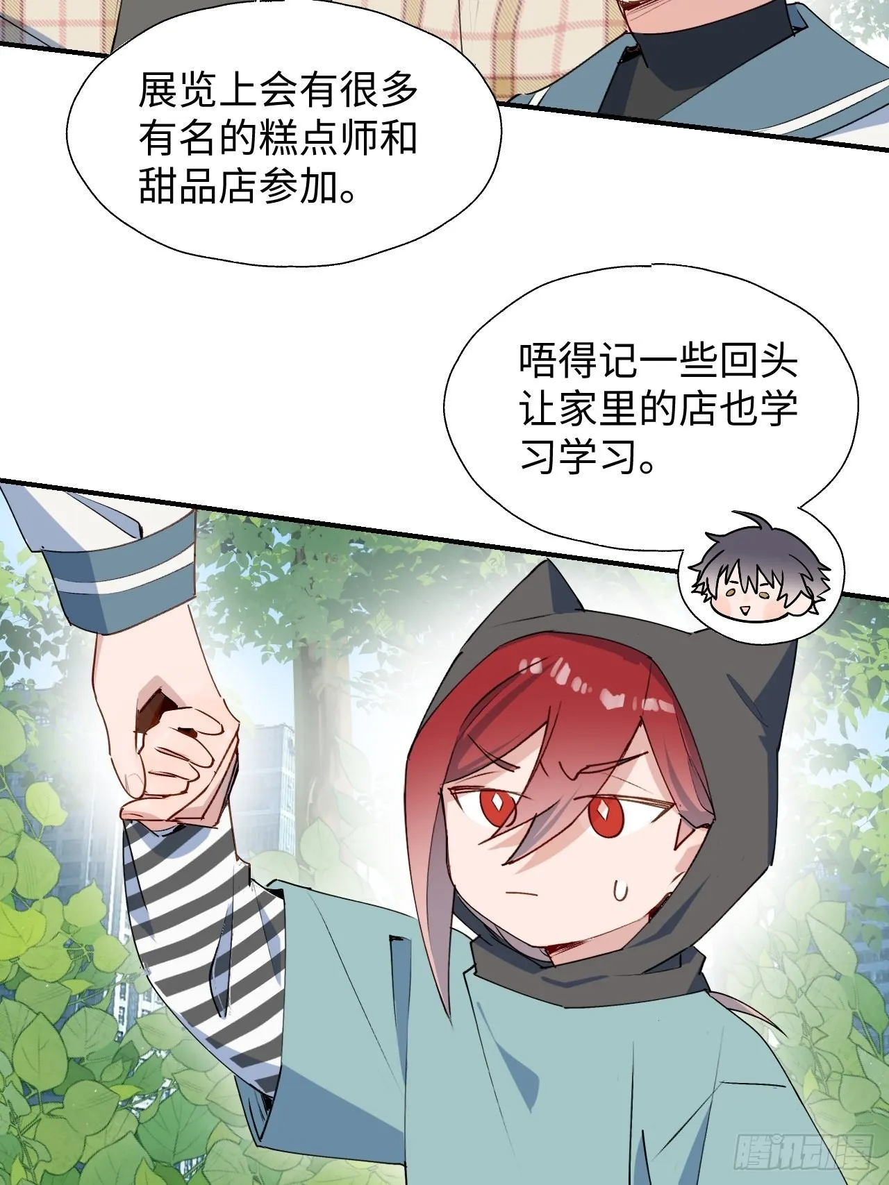 44谁偷了本大人的贡品？ 第14页
