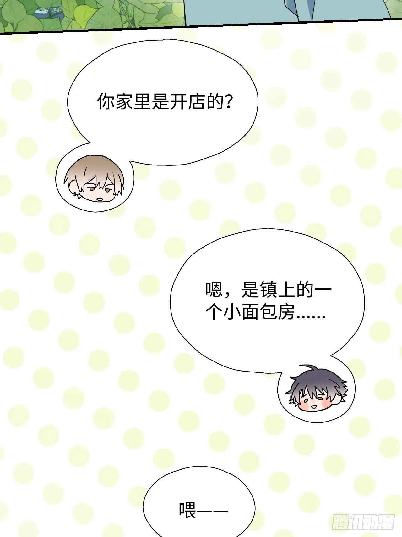 44谁偷了本大人的贡品？ 第15页
