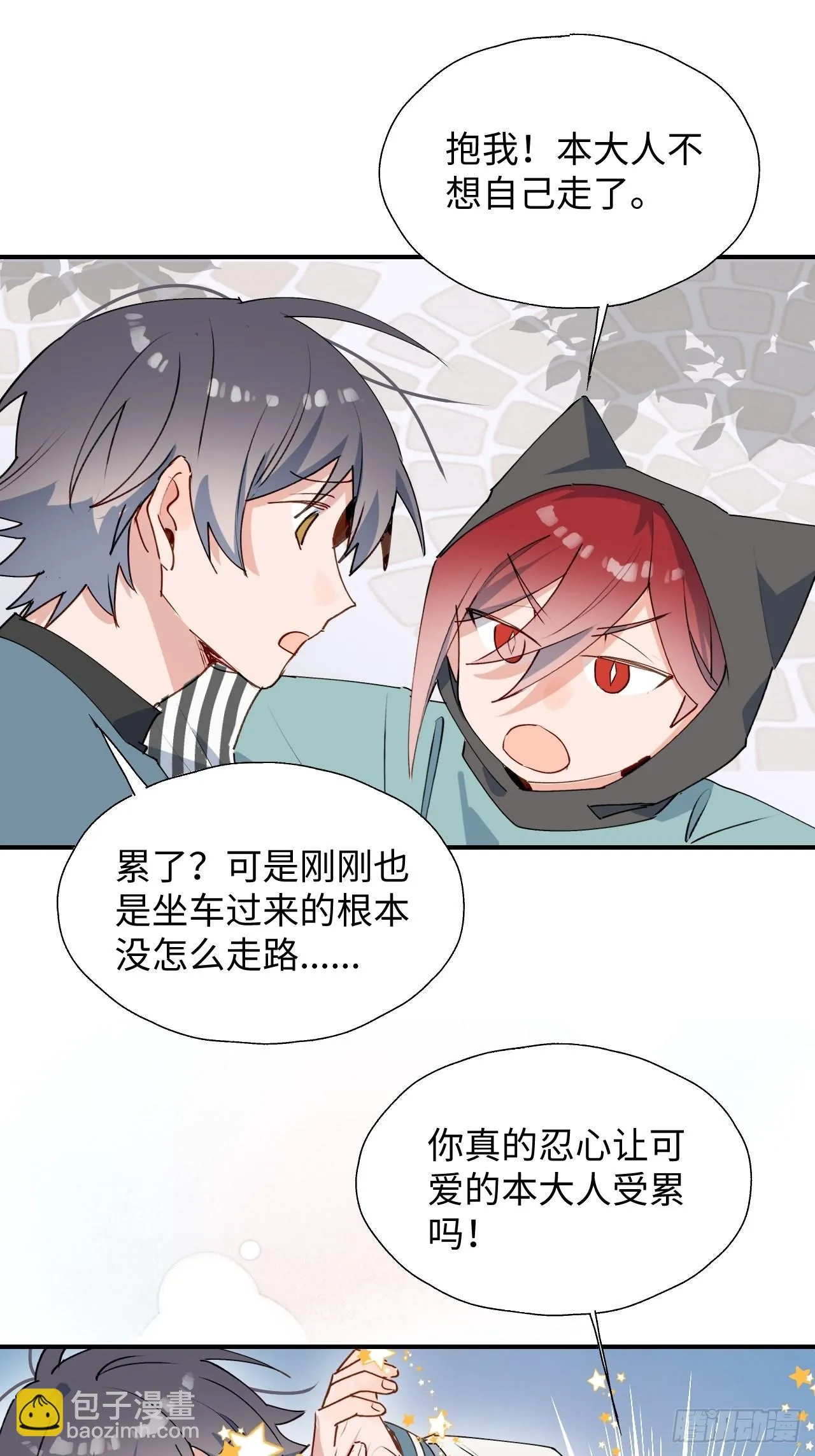 44谁偷了本大人的贡品？ 第18页