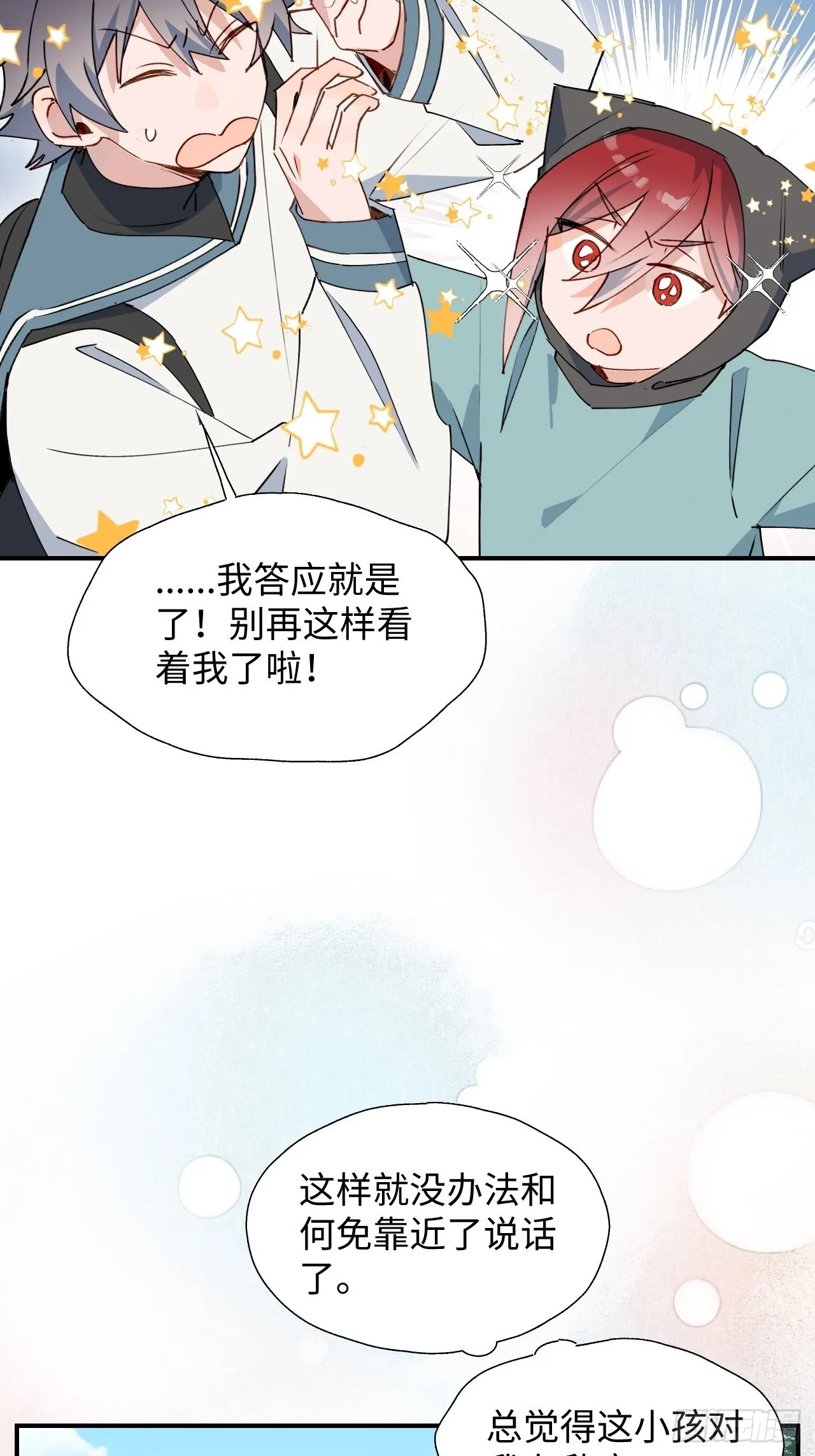 44谁偷了本大人的贡品？ 第19页