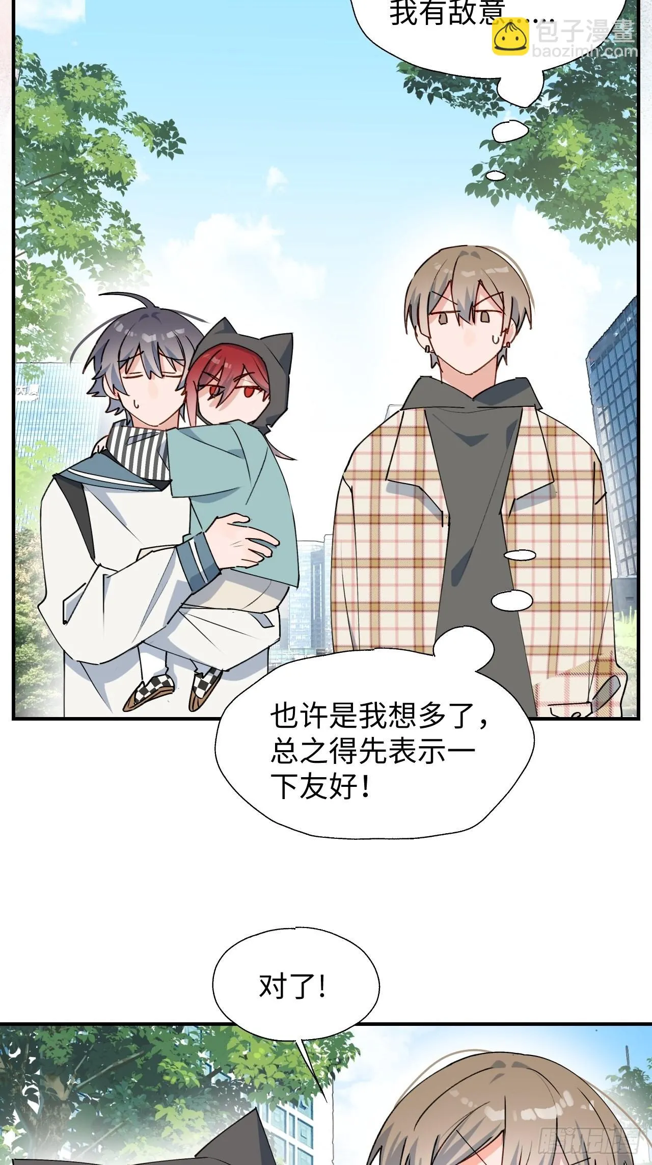 44谁偷了本大人的贡品？ 第20页