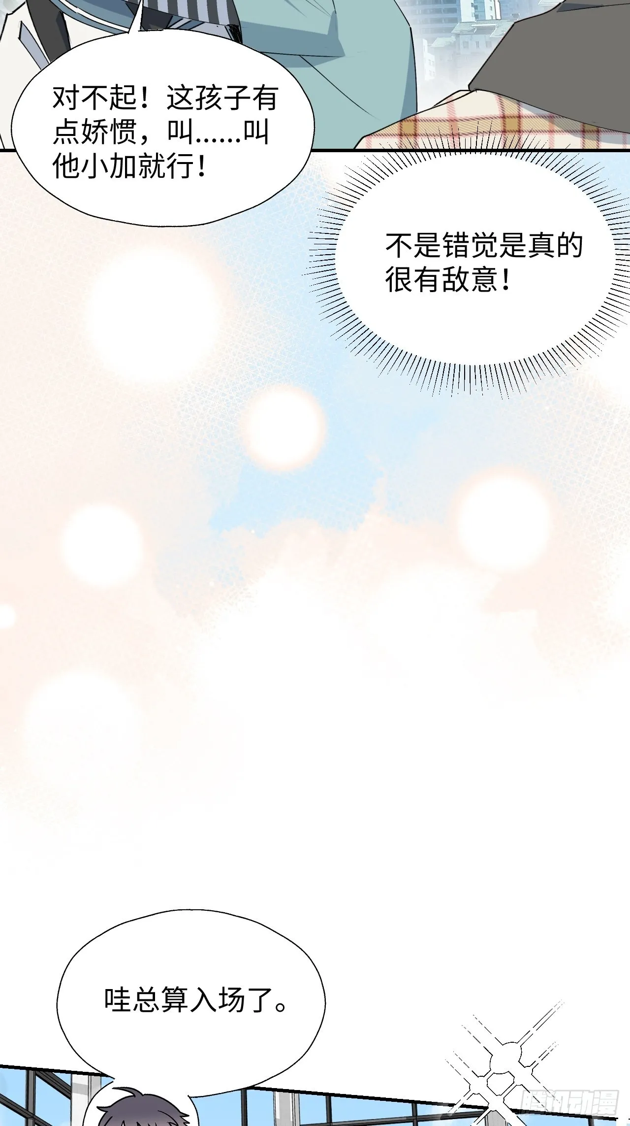 44谁偷了本大人的贡品？ 第22页