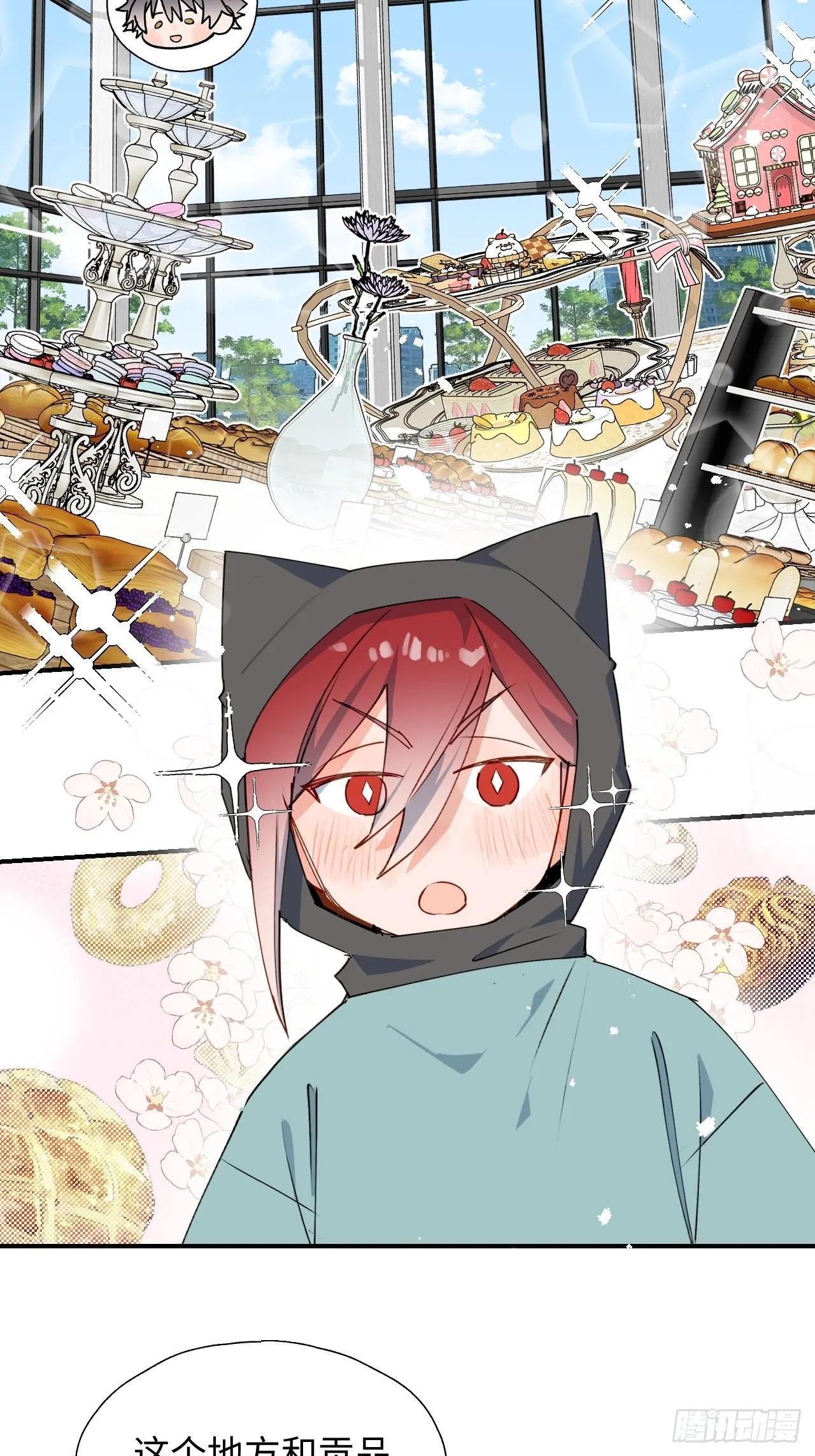 44谁偷了本大人的贡品？ 第23页