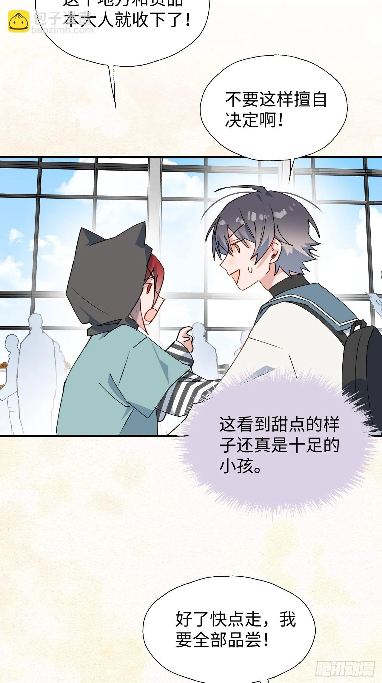 44谁偷了本大人的贡品？ 第24页