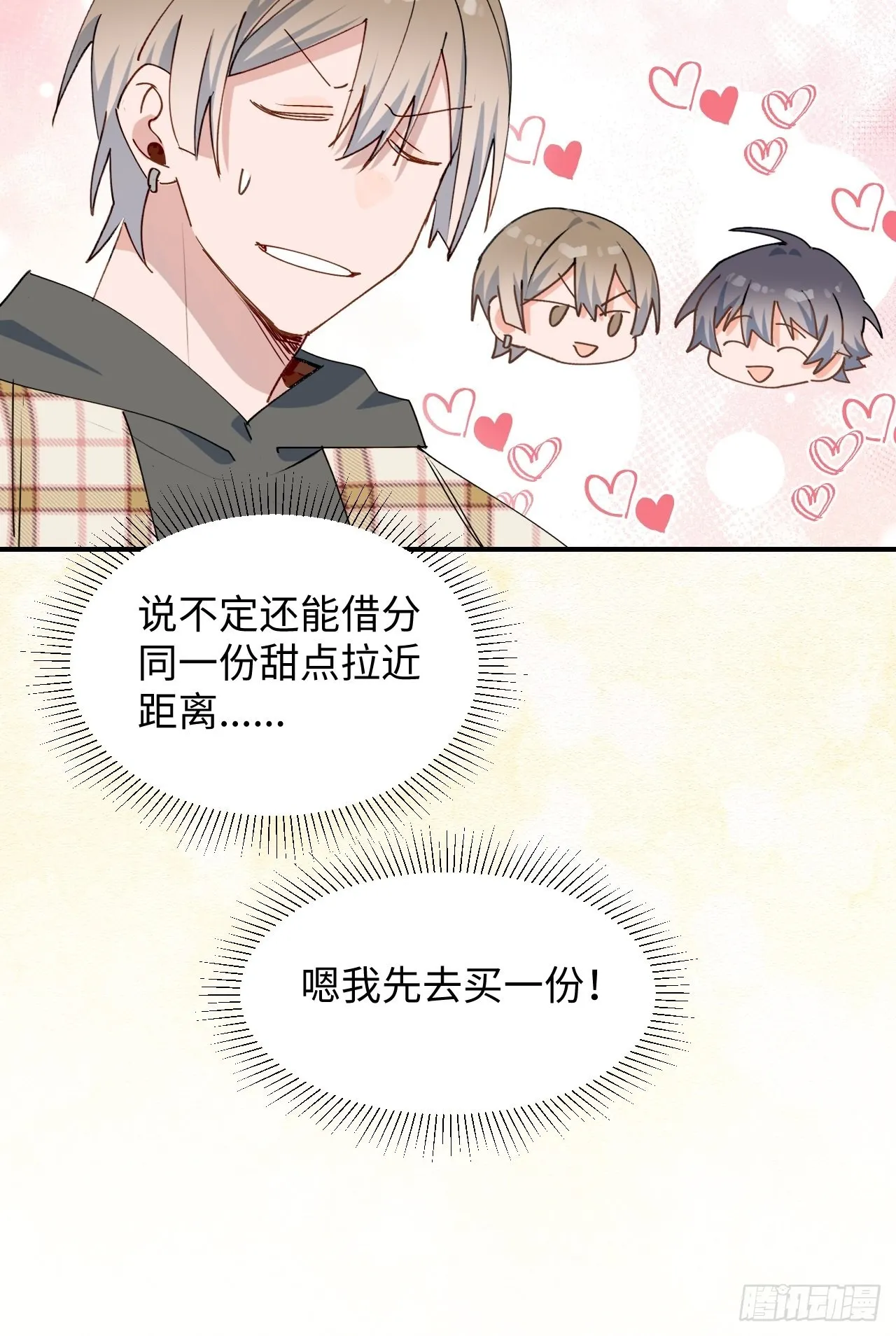 44谁偷了本大人的贡品？ 第26页