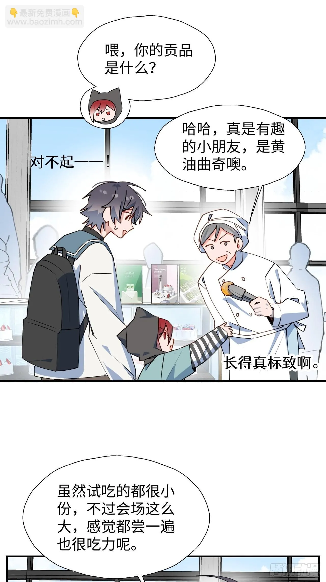 44谁偷了本大人的贡品？ 第27页