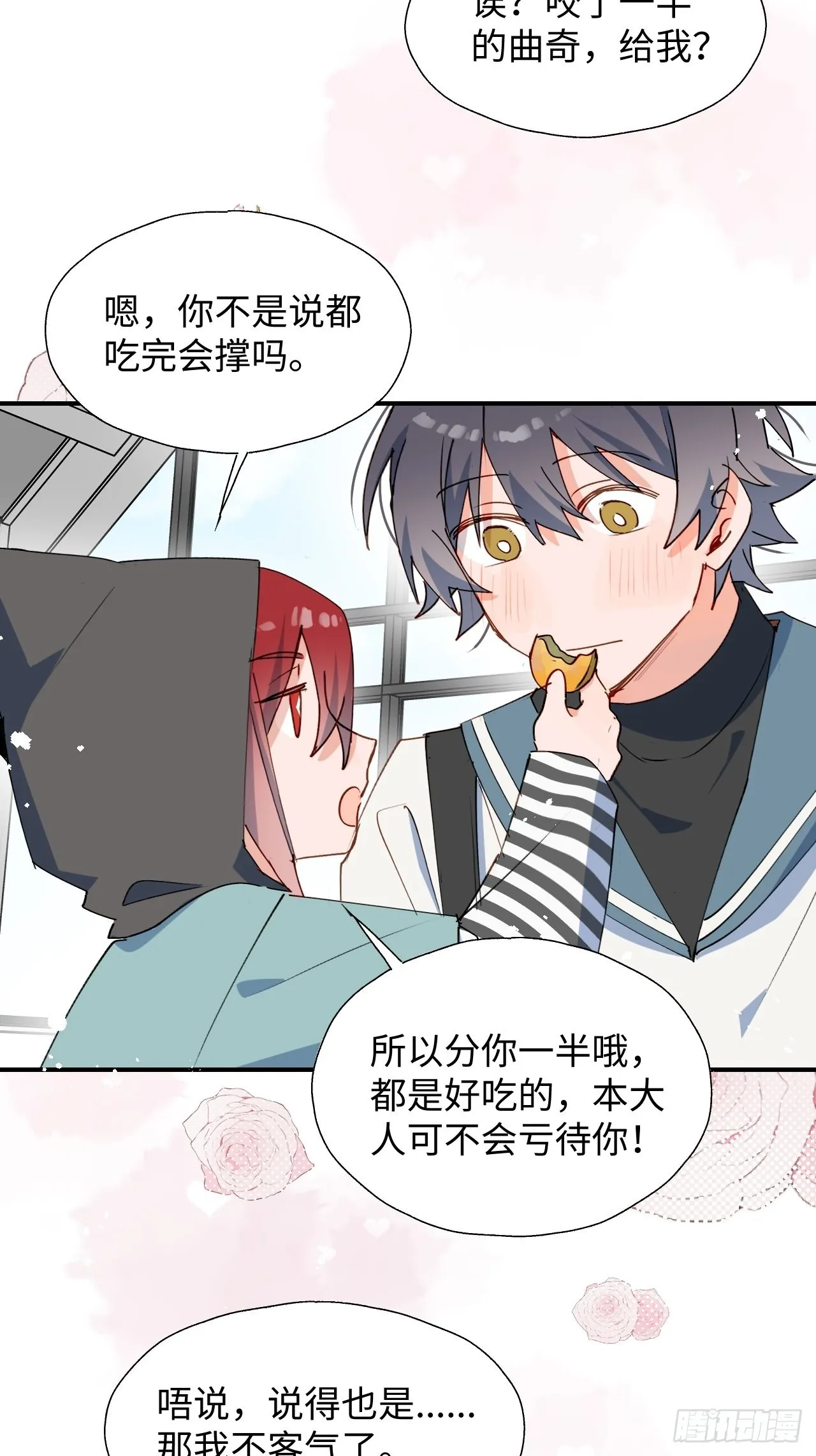 44谁偷了本大人的贡品？ 第29页