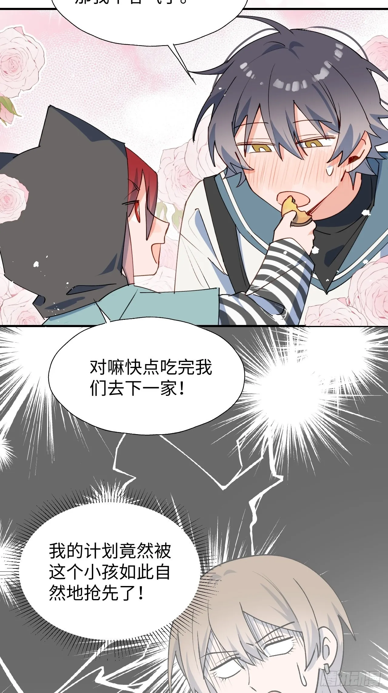 44谁偷了本大人的贡品？ 第30页