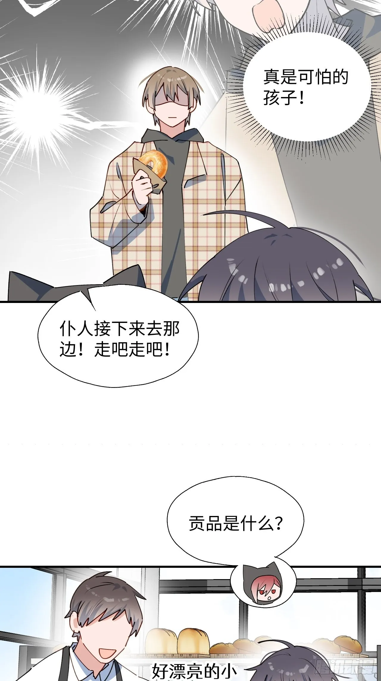 44谁偷了本大人的贡品？ 第31页