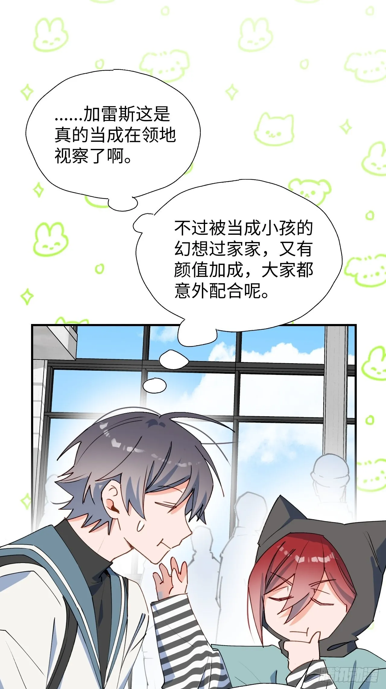 44谁偷了本大人的贡品？ 第33页