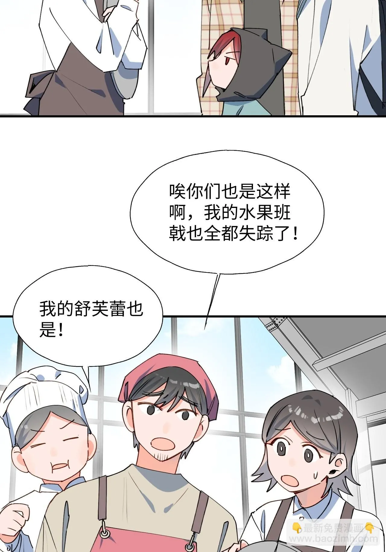 44谁偷了本大人的贡品？ 第38页