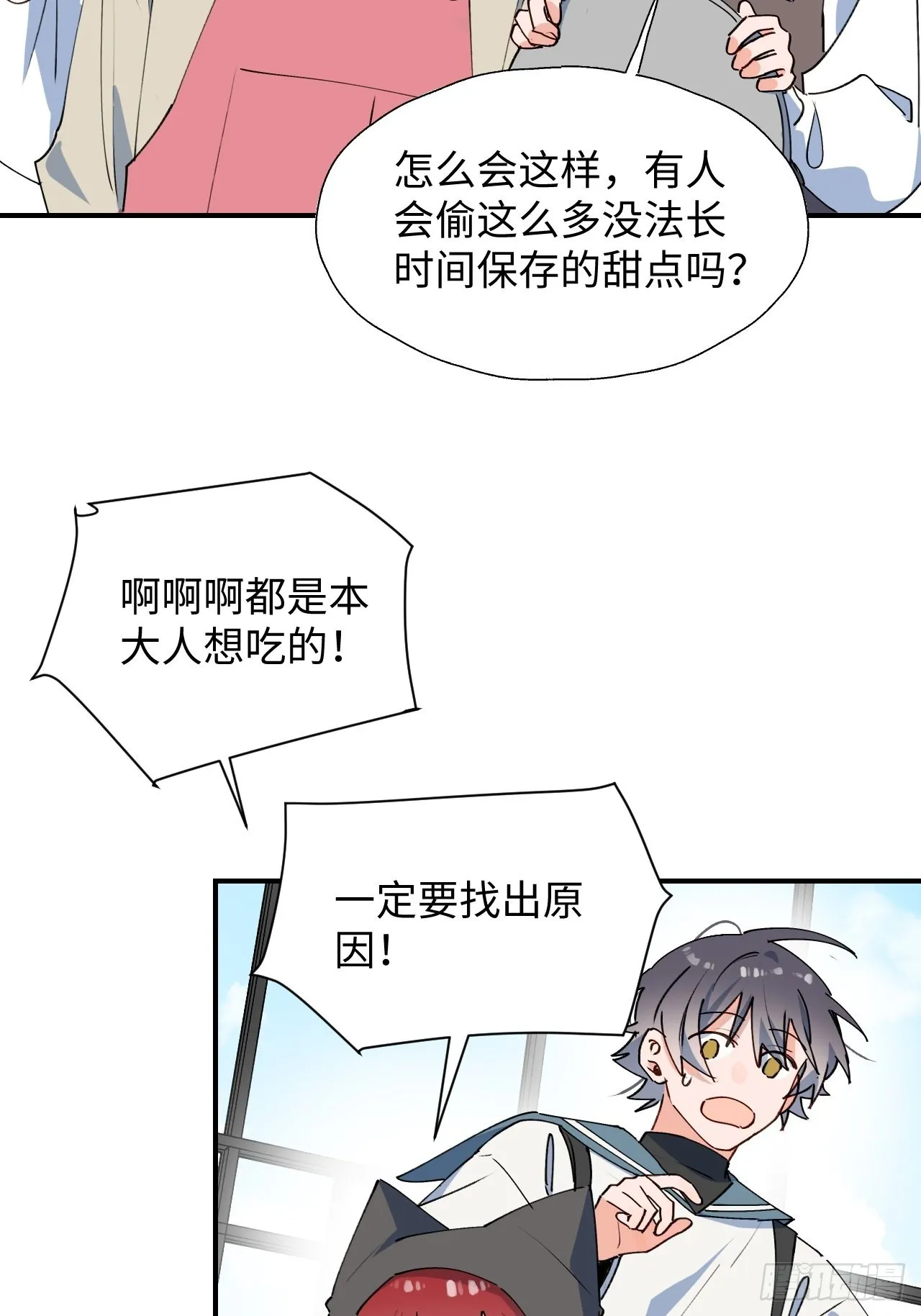 44谁偷了本大人的贡品？ 第39页