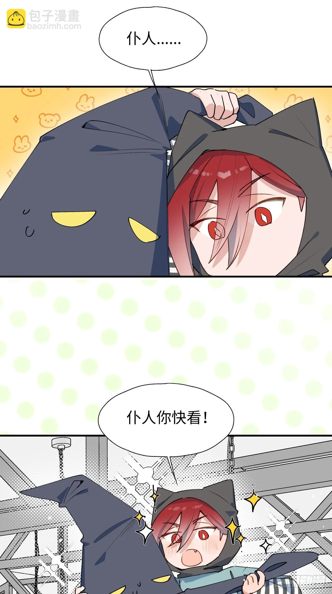 45我会接住你的！ 第8页