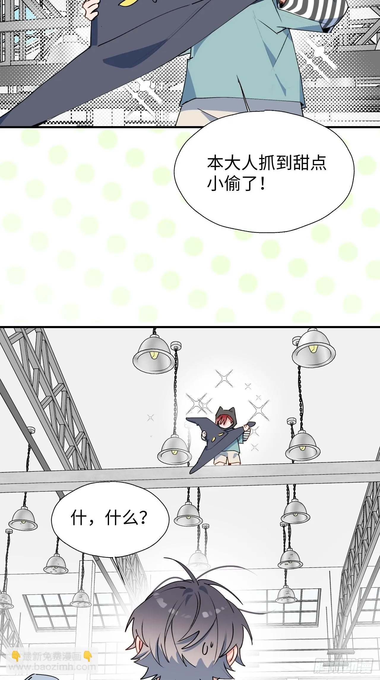 45我会接住你的！ 第9页