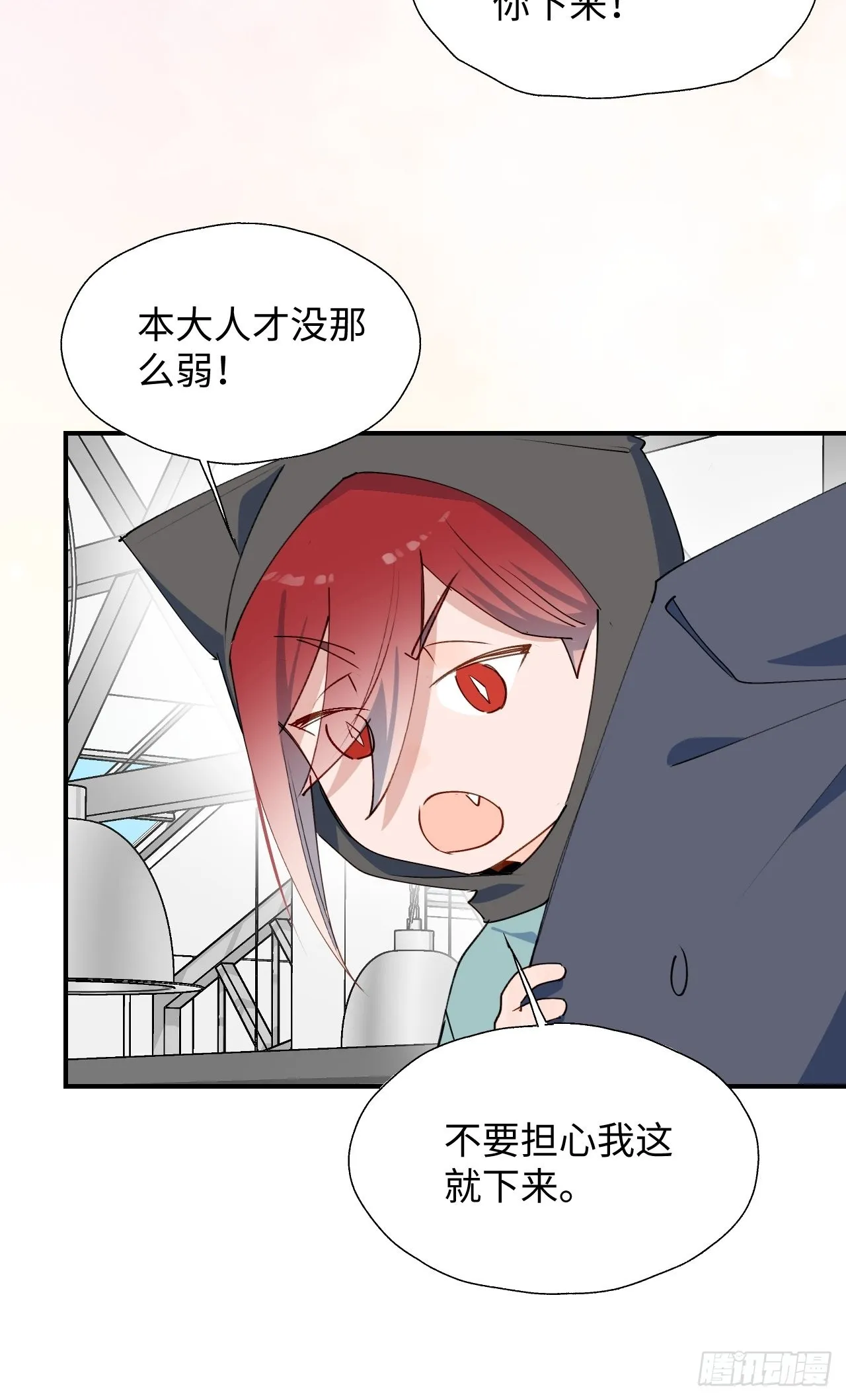 45我会接住你的！ 第11页