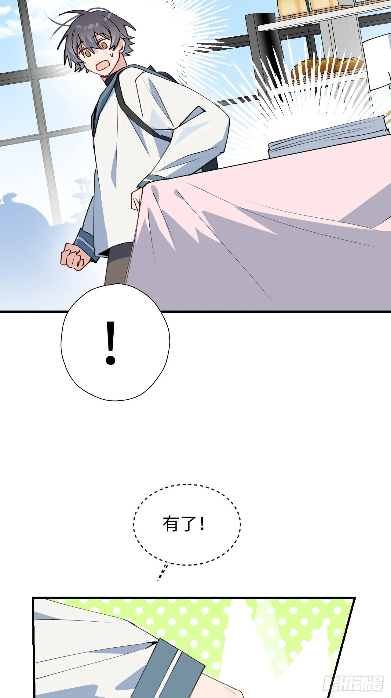 45我会接住你的！ 第13页