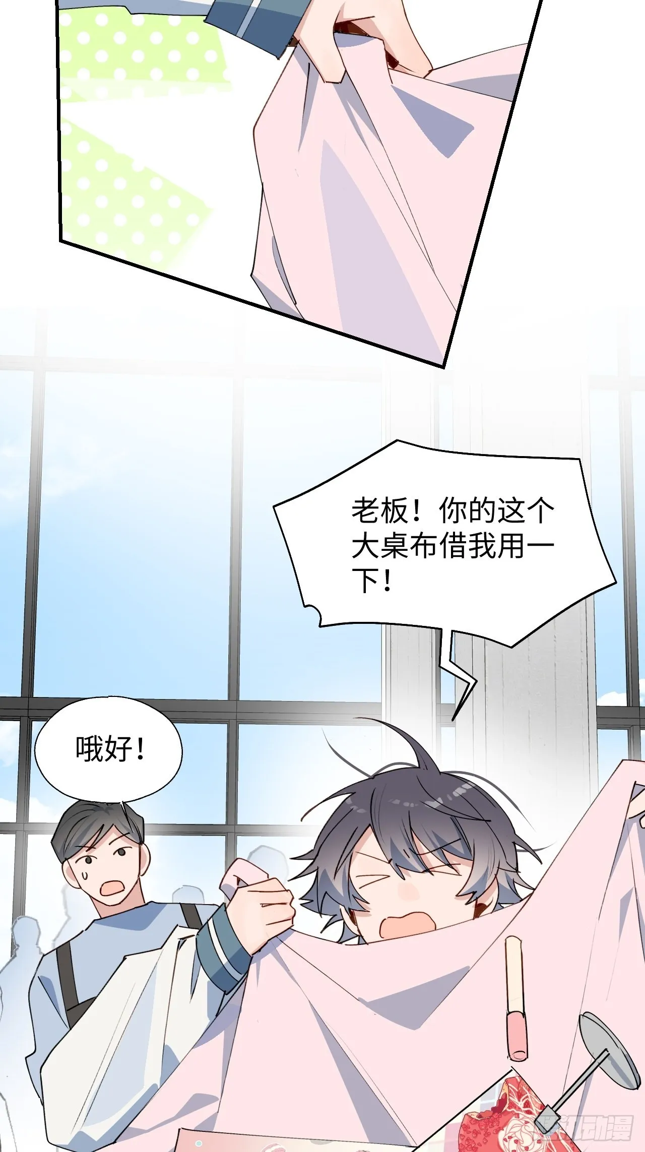 45我会接住你的！ 第14页