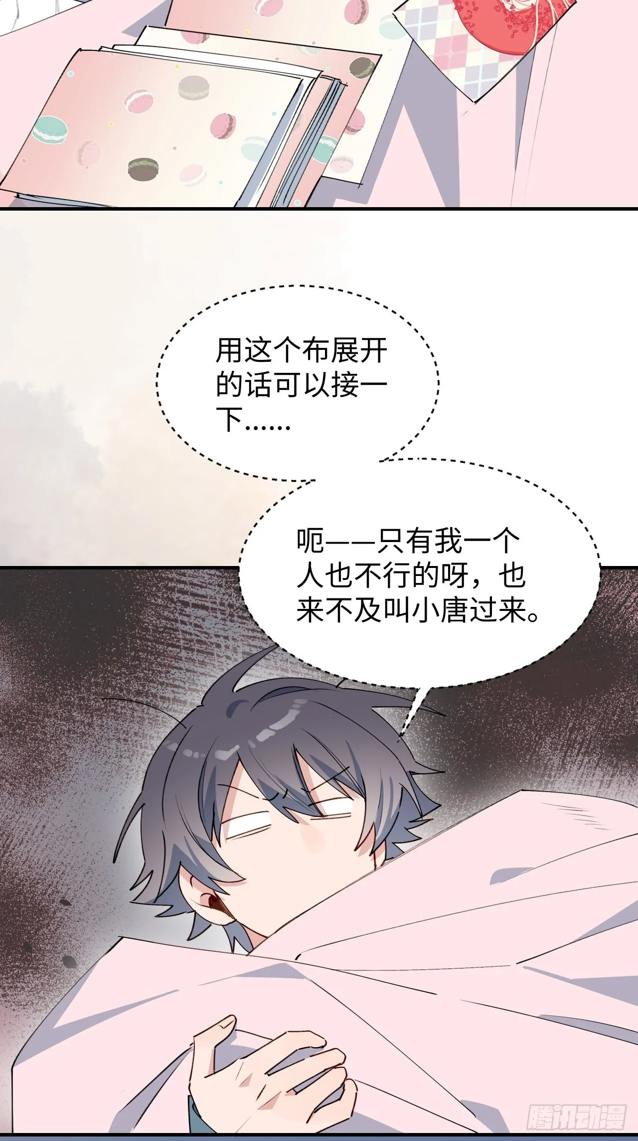 45我会接住你的！ 第15页