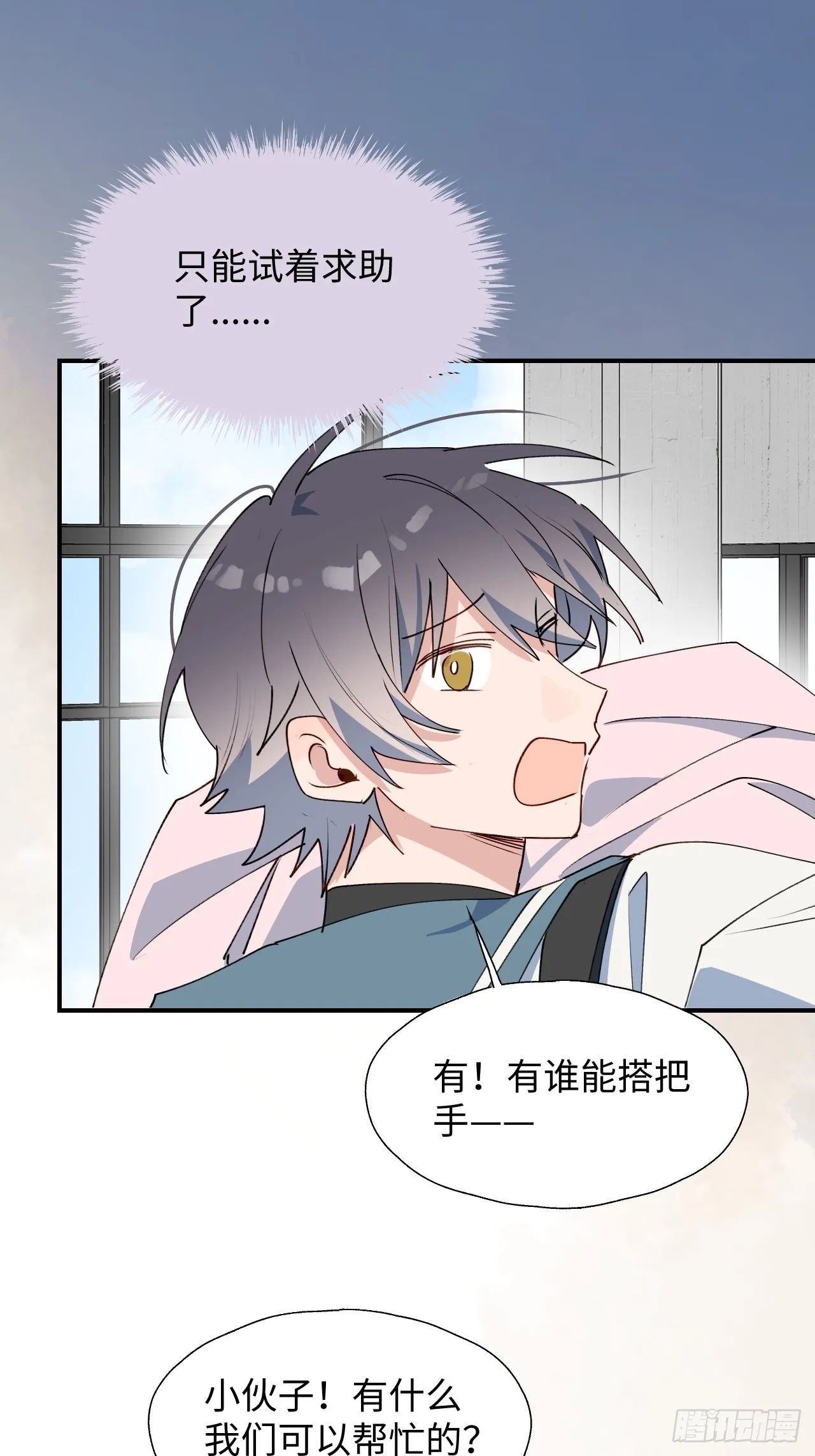 45我会接住你的！ 第16页