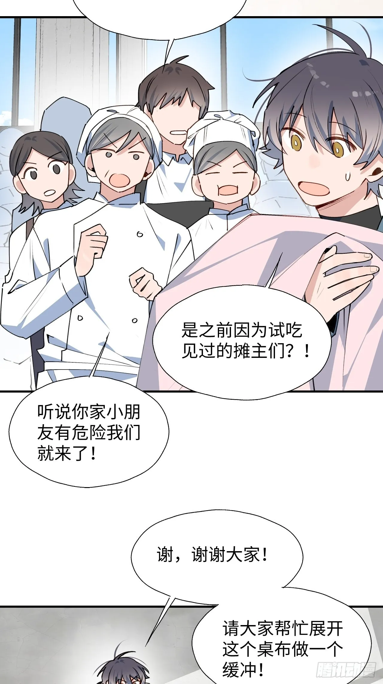 45我会接住你的！ 第17页