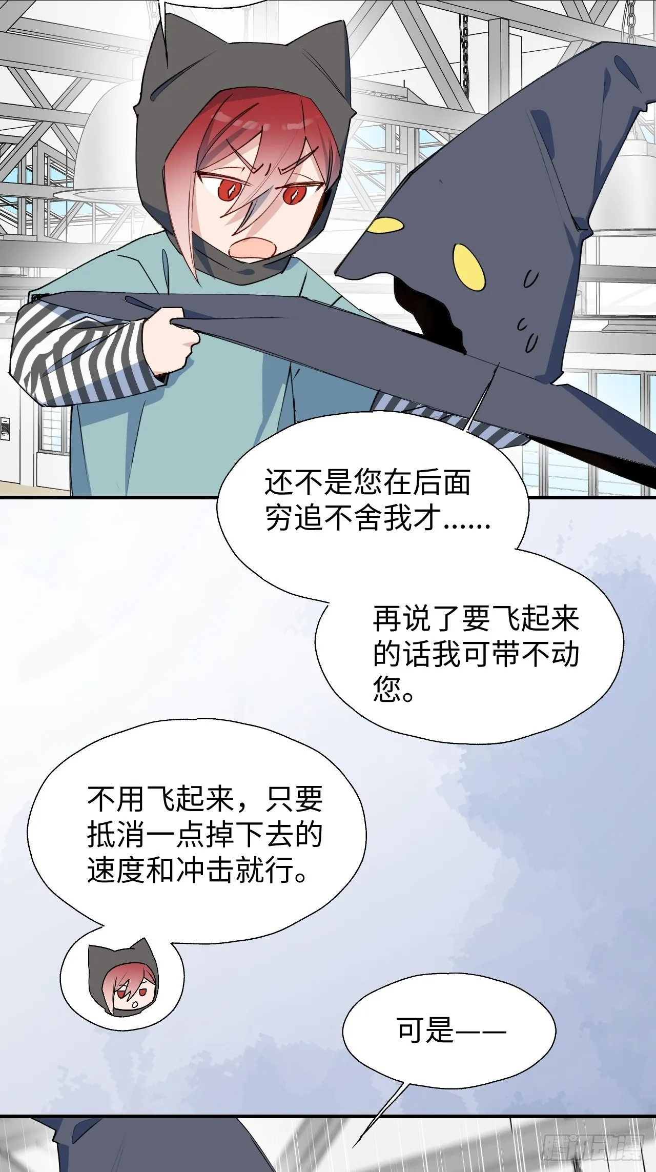45我会接住你的！ 第20页