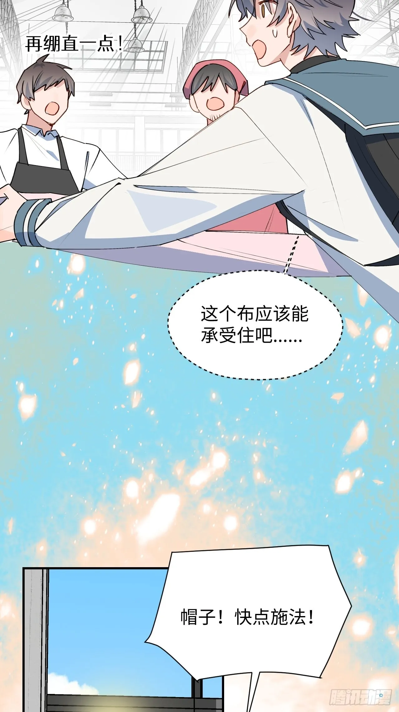 45我会接住你的！ 第23页